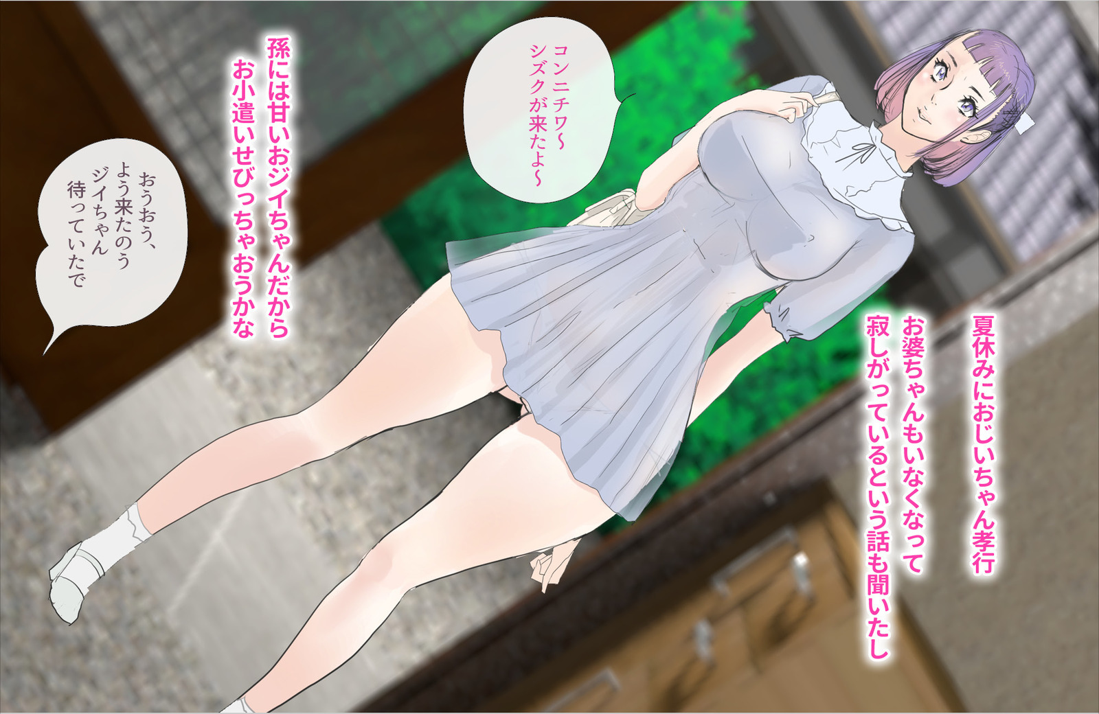 じいちゃんだめだよ