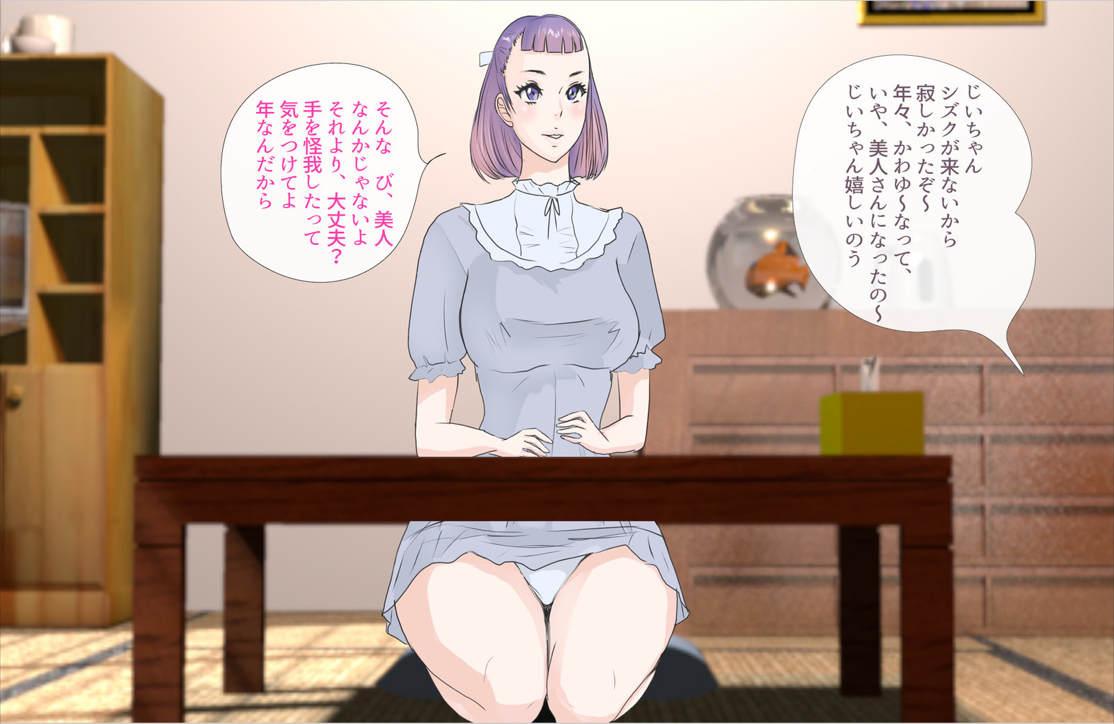 じいちゃんだめだよ