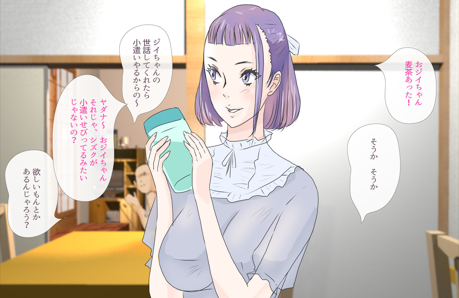 じいちゃんだめだよ