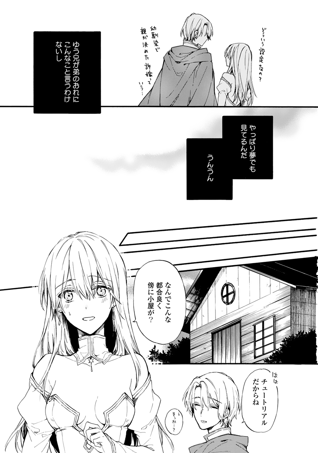 [鈴白ねりた] 乙女ゲー(18禁)で女体化した俺は～クリア条件は溺愛エッチ！？～ 1