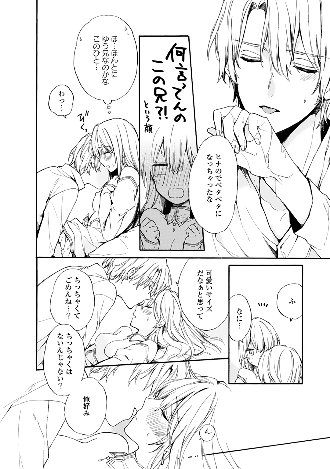 [鈴白ねりた] 乙女ゲー(18禁)で女体化した俺は～クリア条件は溺愛エッチ！？～ 1