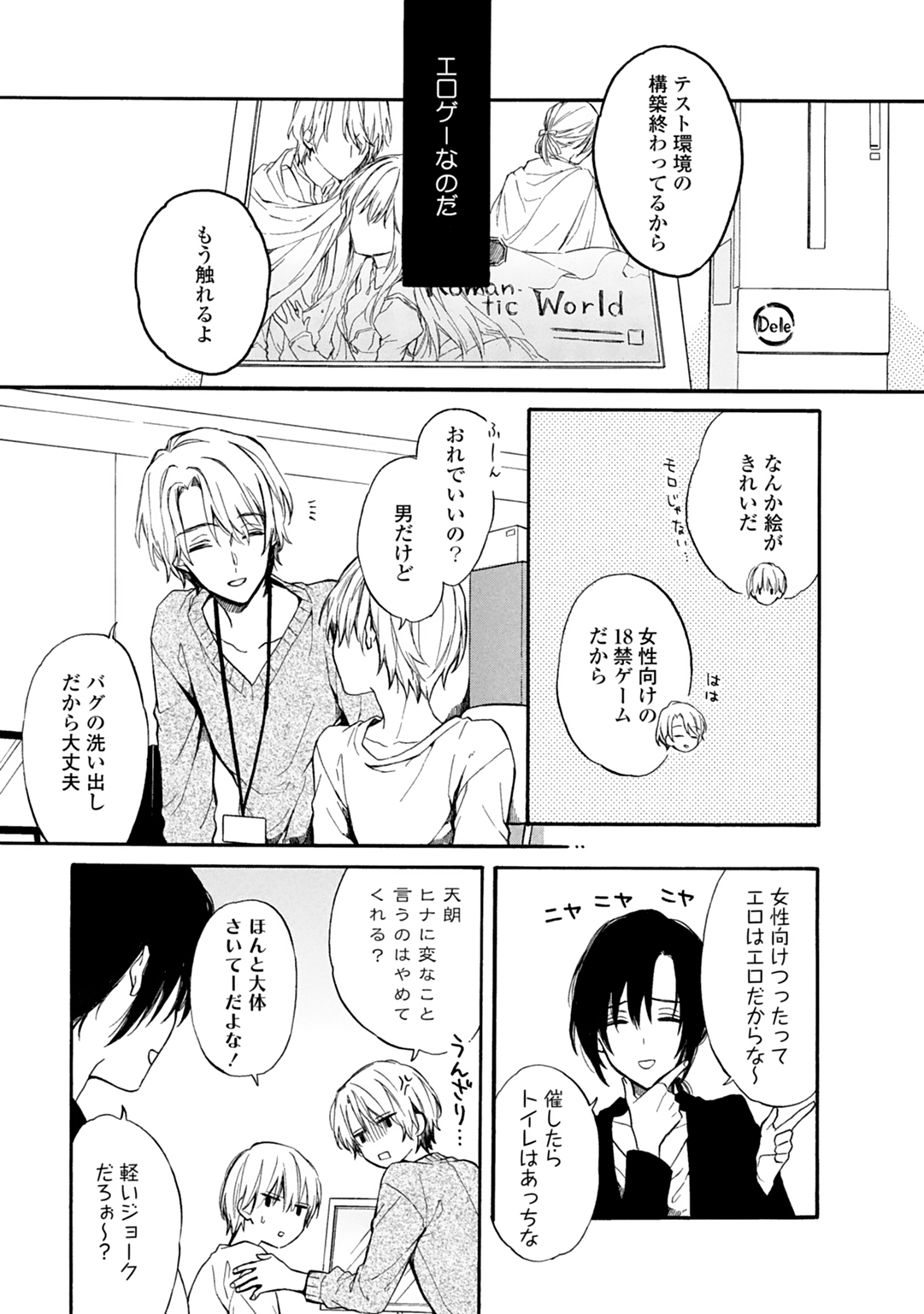 [鈴白ねりた] 乙女ゲー(18禁)で女体化した俺は～クリア条件は溺愛エッチ！？～ 1