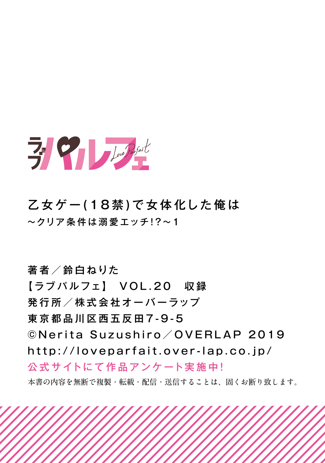 [鈴白ねりた] 乙女ゲー(18禁)で女体化した俺は～クリア条件は溺愛エッチ！？～ 1 [中国翻訳]