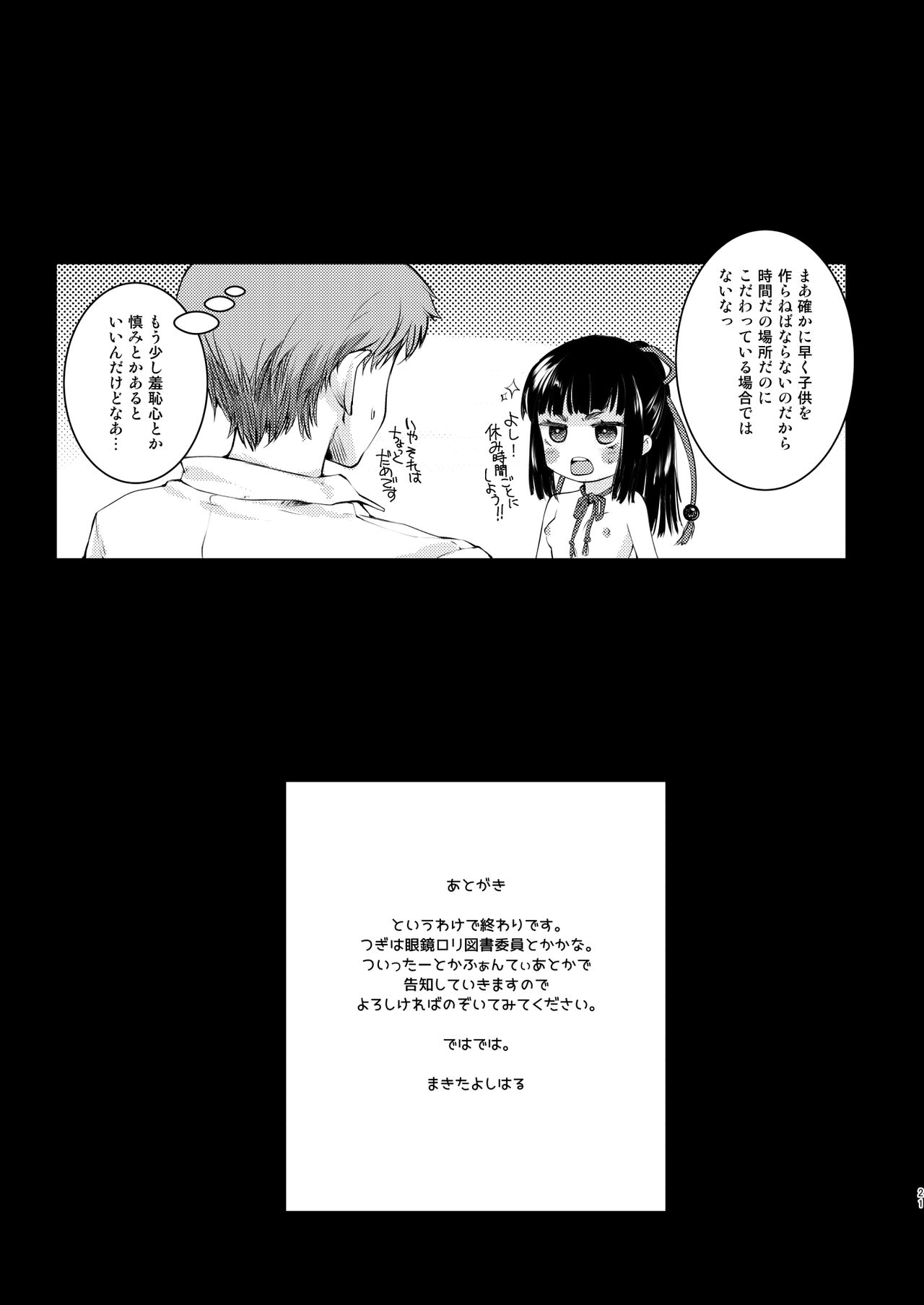 [八王子海パン突撃騎兵隊 (巻田佳春)] のろいのほうかご! [DL版]