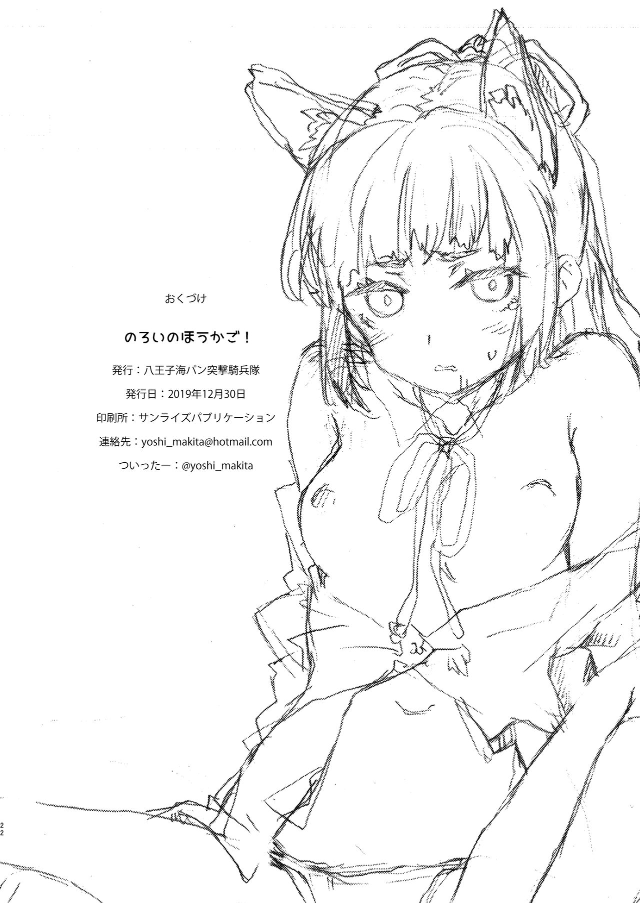 [八王子海パン突撃騎兵隊 (巻田佳春)] のろいのほうかご! [DL版]