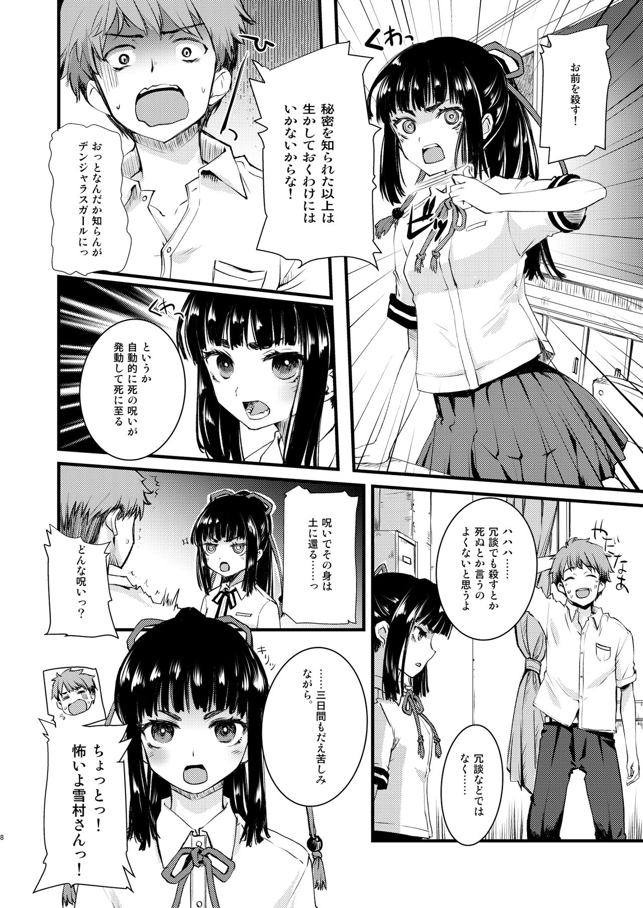 [八王子海パン突撃騎兵隊 (巻田佳春)] のろいのほうかご! [DL版]