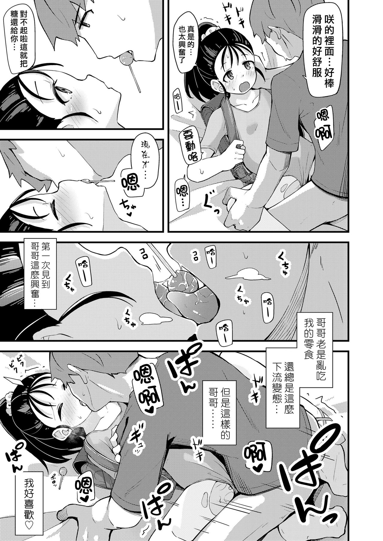 [山家大右衛門] 兄と踊る (COMIC LO 2020年2月号) [中国翻訳] [DL版]