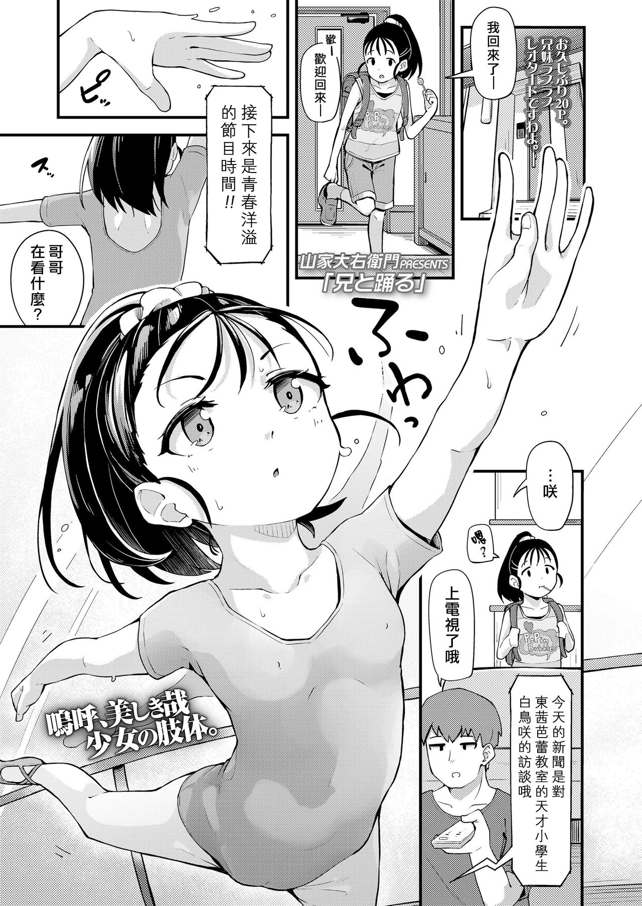 [山家大右衛門] 兄と踊る (COMIC LO 2020年2月号) [中国翻訳] [DL版]