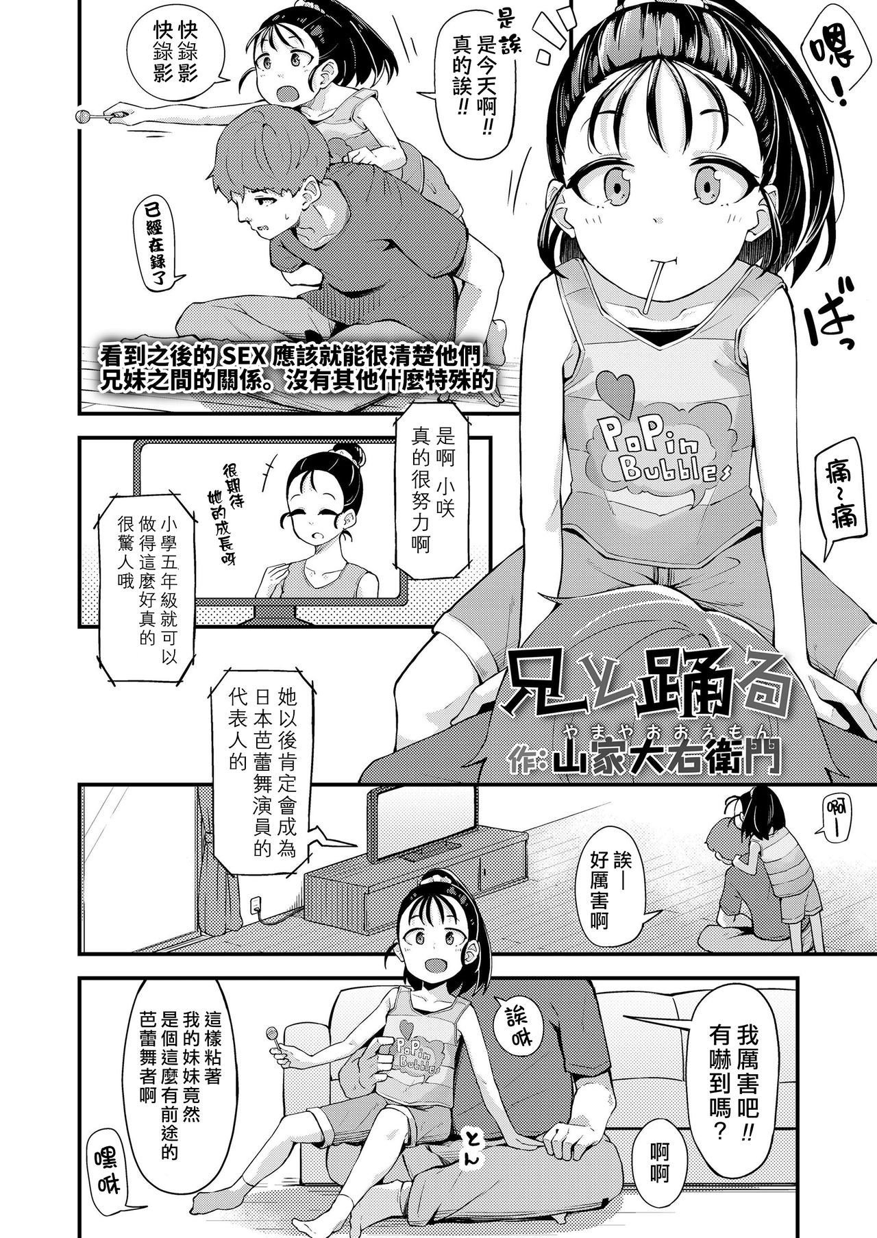 [山家大右衛門] 兄と踊る (COMIC LO 2020年2月号) [中国翻訳] [DL版]
