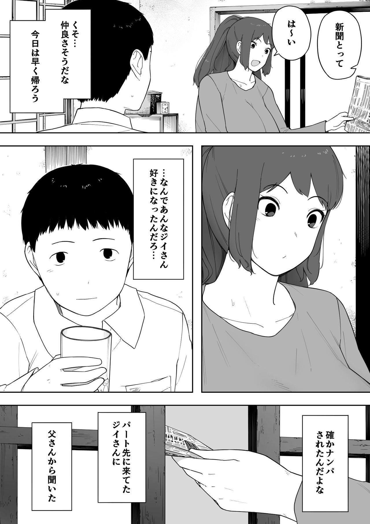 [NTラボ (NTロボ)] なんでそんなヤツがいいんだよ… ──爺と浮気・妊娠・再婚した母さん──