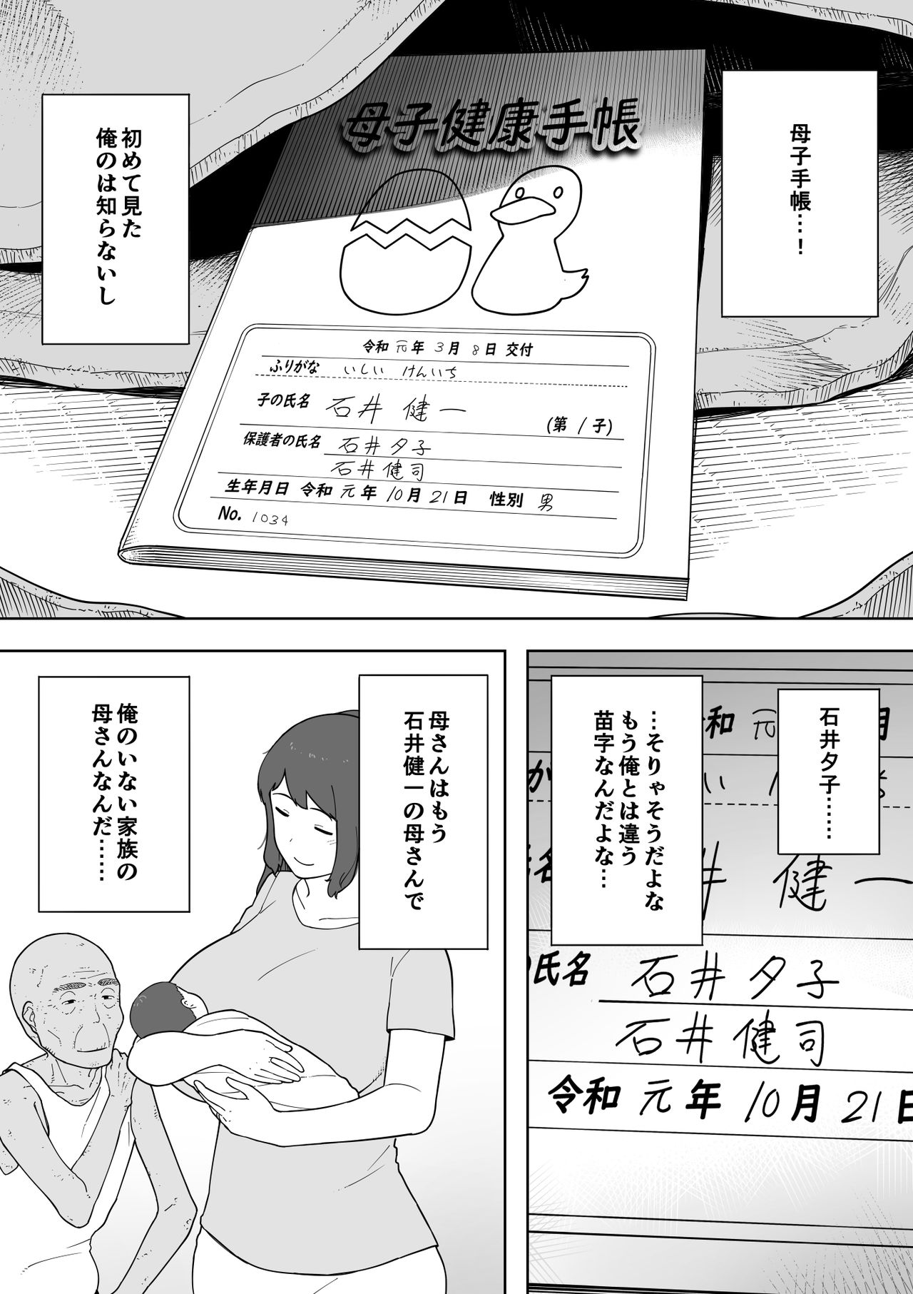 [NTラボ (NTロボ)] なんでそんなヤツがいいんだよ… ──爺と浮気・妊娠・再婚した母さん──