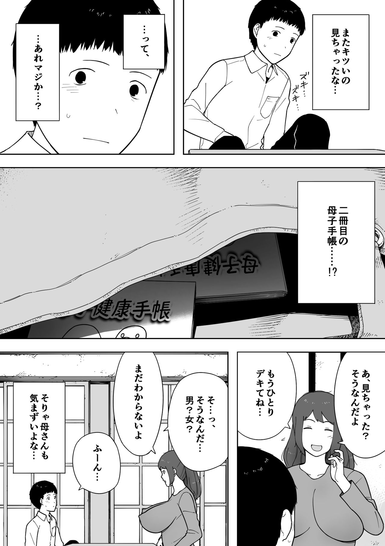 [NTラボ (NTロボ)] なんでそんなヤツがいいんだよ… ──爺と浮気・妊娠・再婚した母さん──