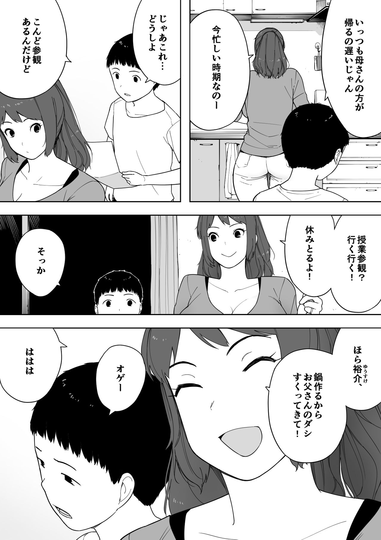 [NTラボ (NTロボ)] なんでそんなヤツがいいんだよ… ──爺と浮気・妊娠・再婚した母さん──