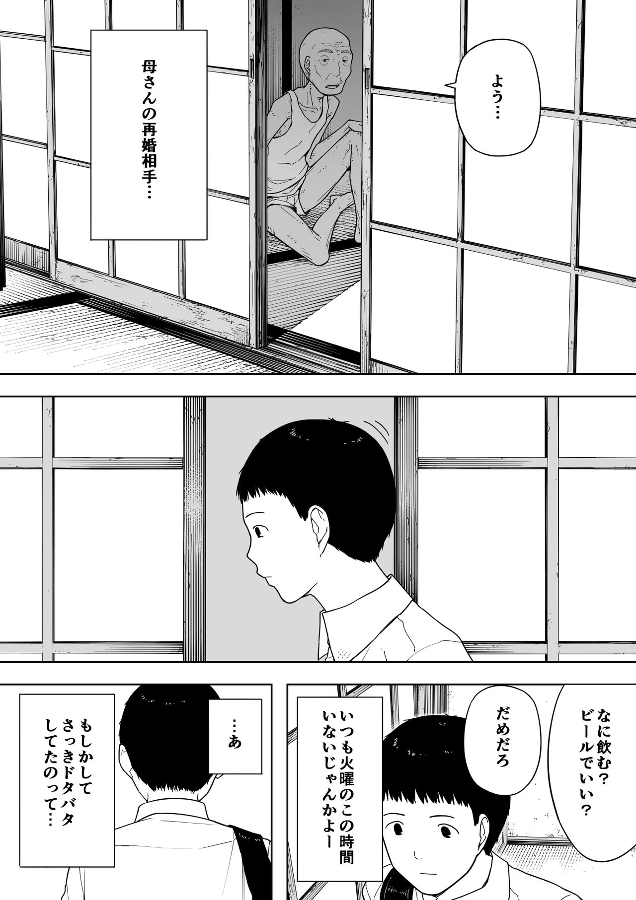 [NTラボ (NTロボ)] なんでそんなヤツがいいんだよ… ──爺と浮気・妊娠・再婚した母さん──