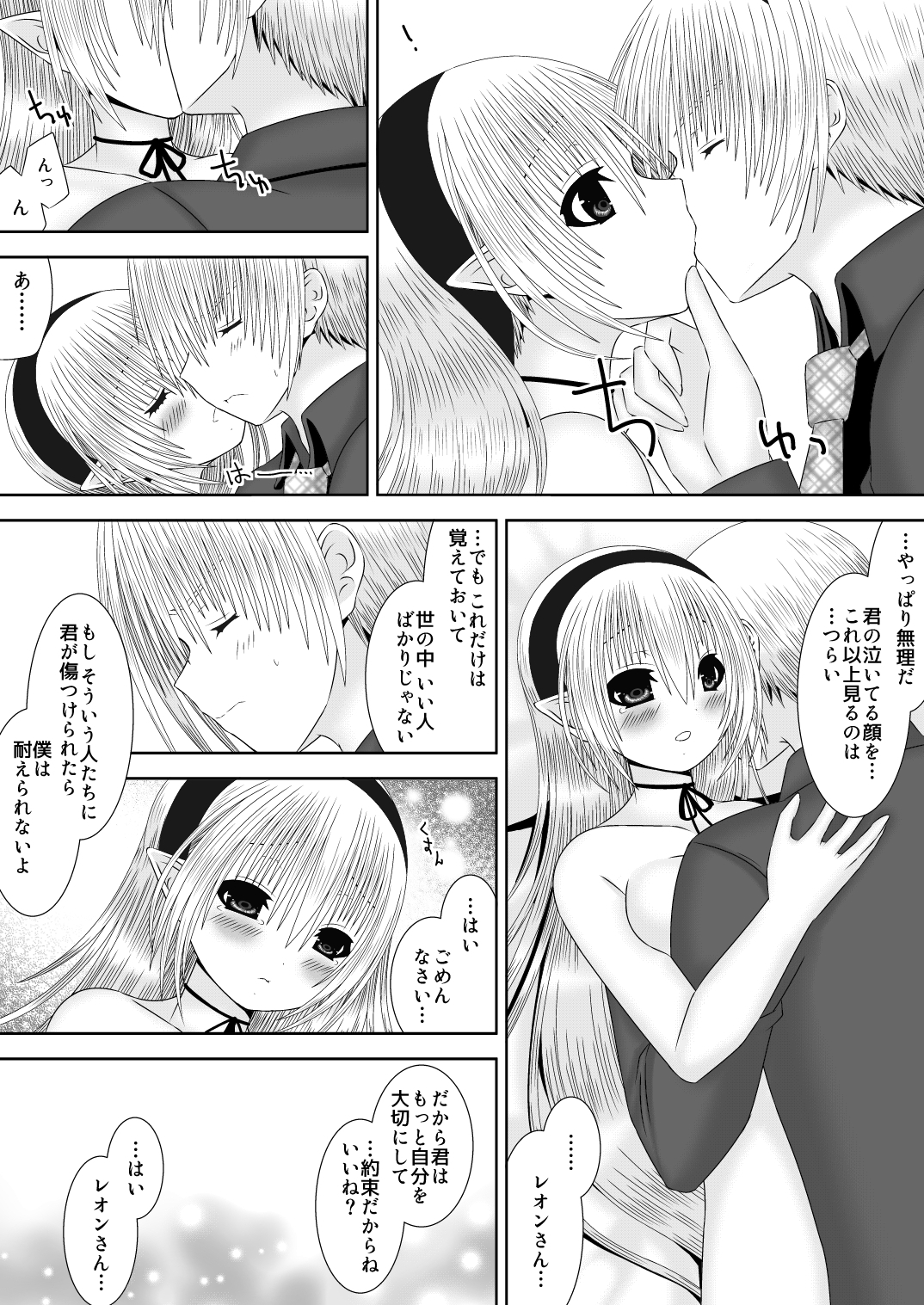 だんな様はしんぱいしょ