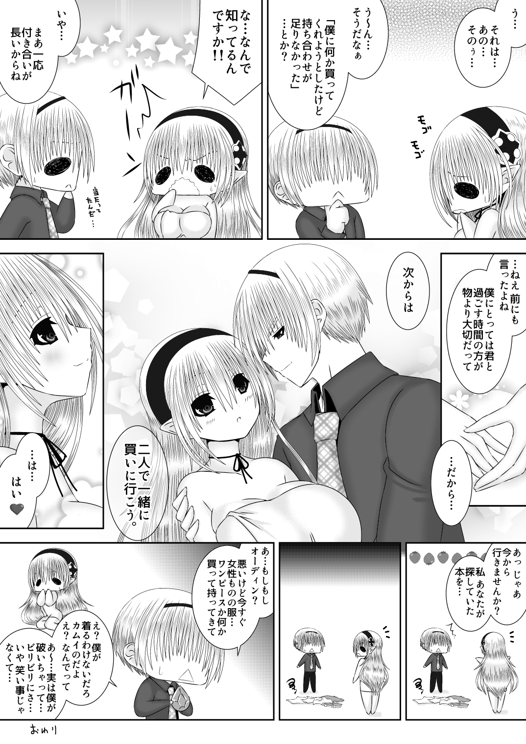 だんな様はしんぱいしょ