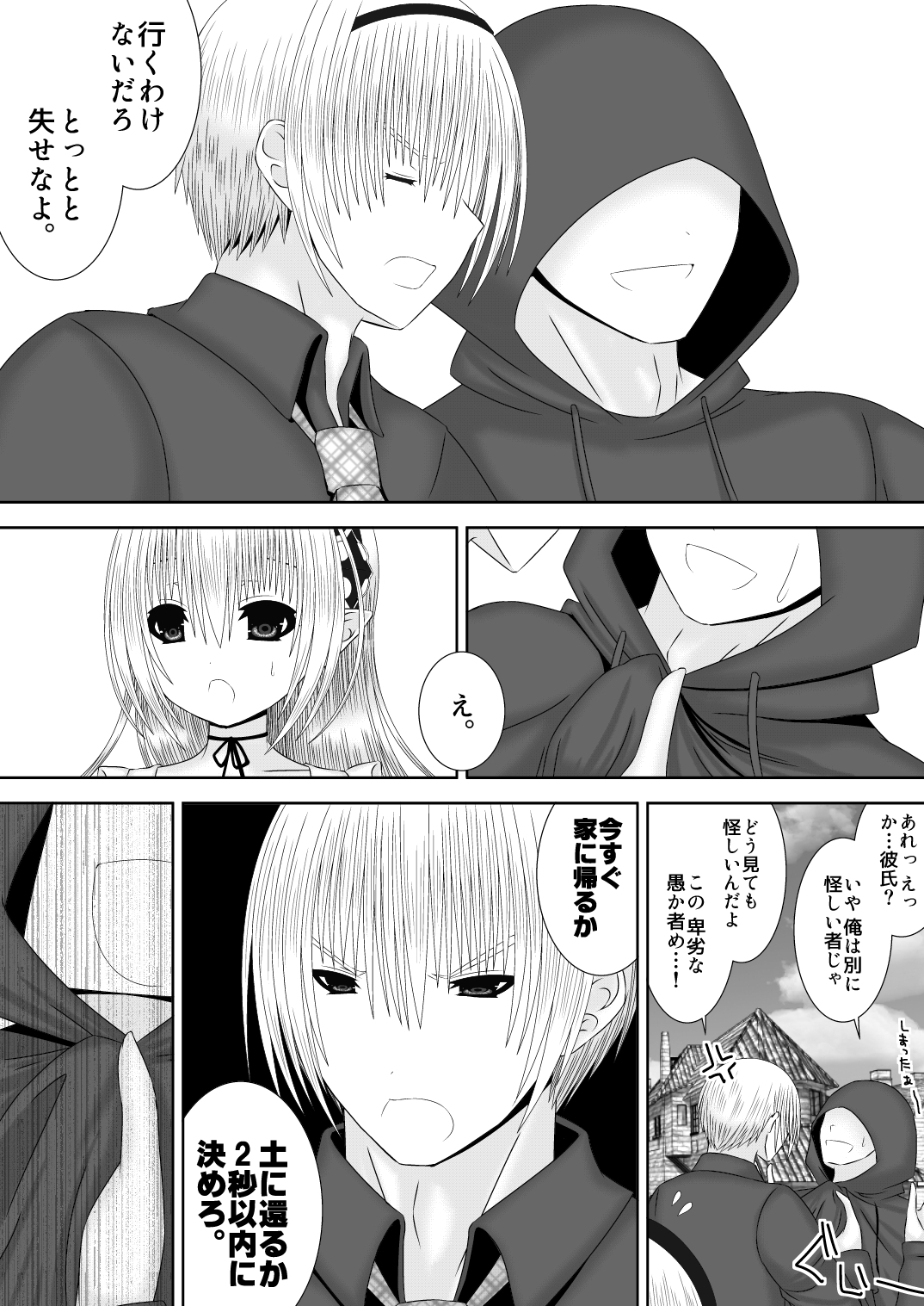 だんな様はしんぱいしょ