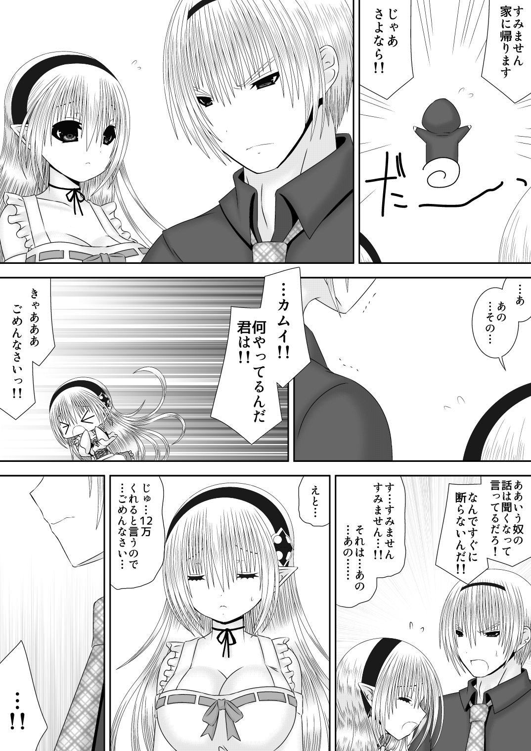 だんな様はしんぱいしょ