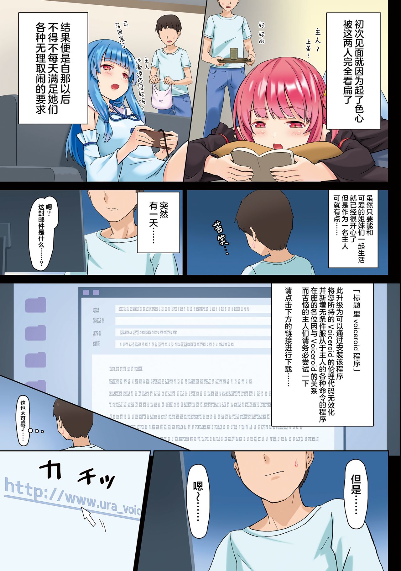 [雑草ホリディ (くりおね)] 琴葉姉妹強制ご奉仕パッチver1.0 (VOICEROID) [中国翻訳] [DL版]