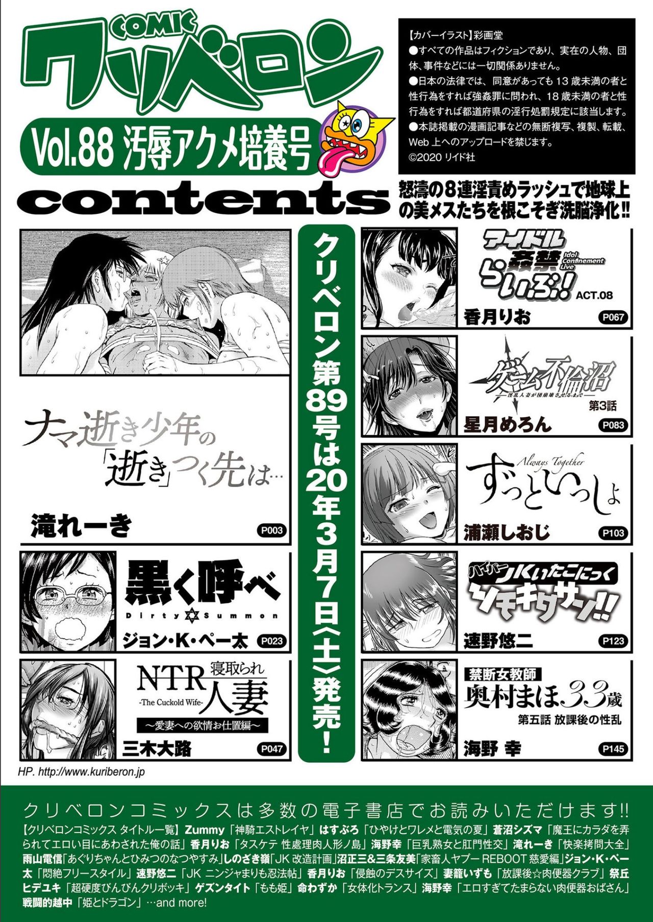 COMIC クリベロン 2020年2月号 Vol.88