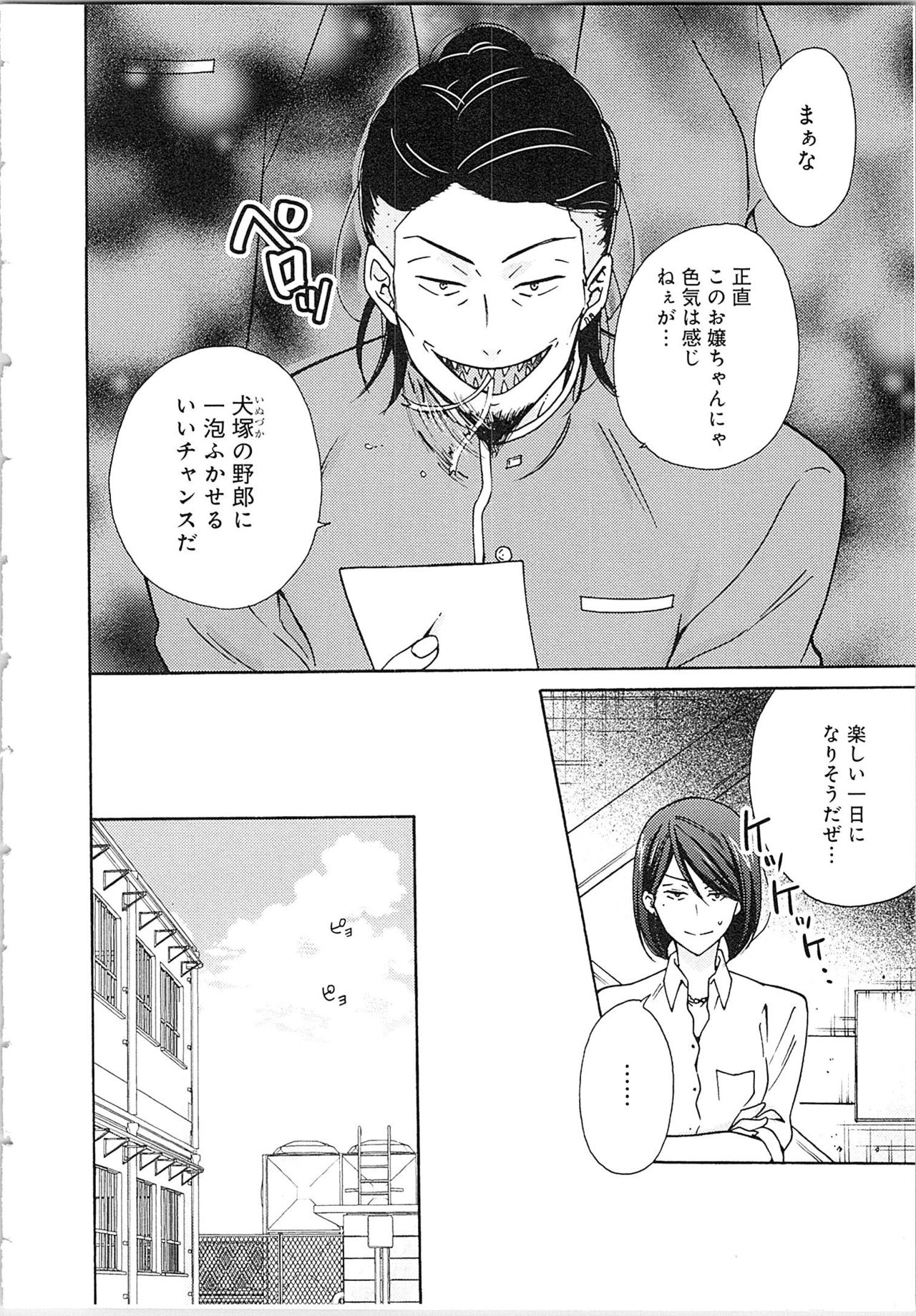 [高尾鷹浬] 女体化ヤンキー学園★(2) ~オレのハジメテ、狙われてます。~