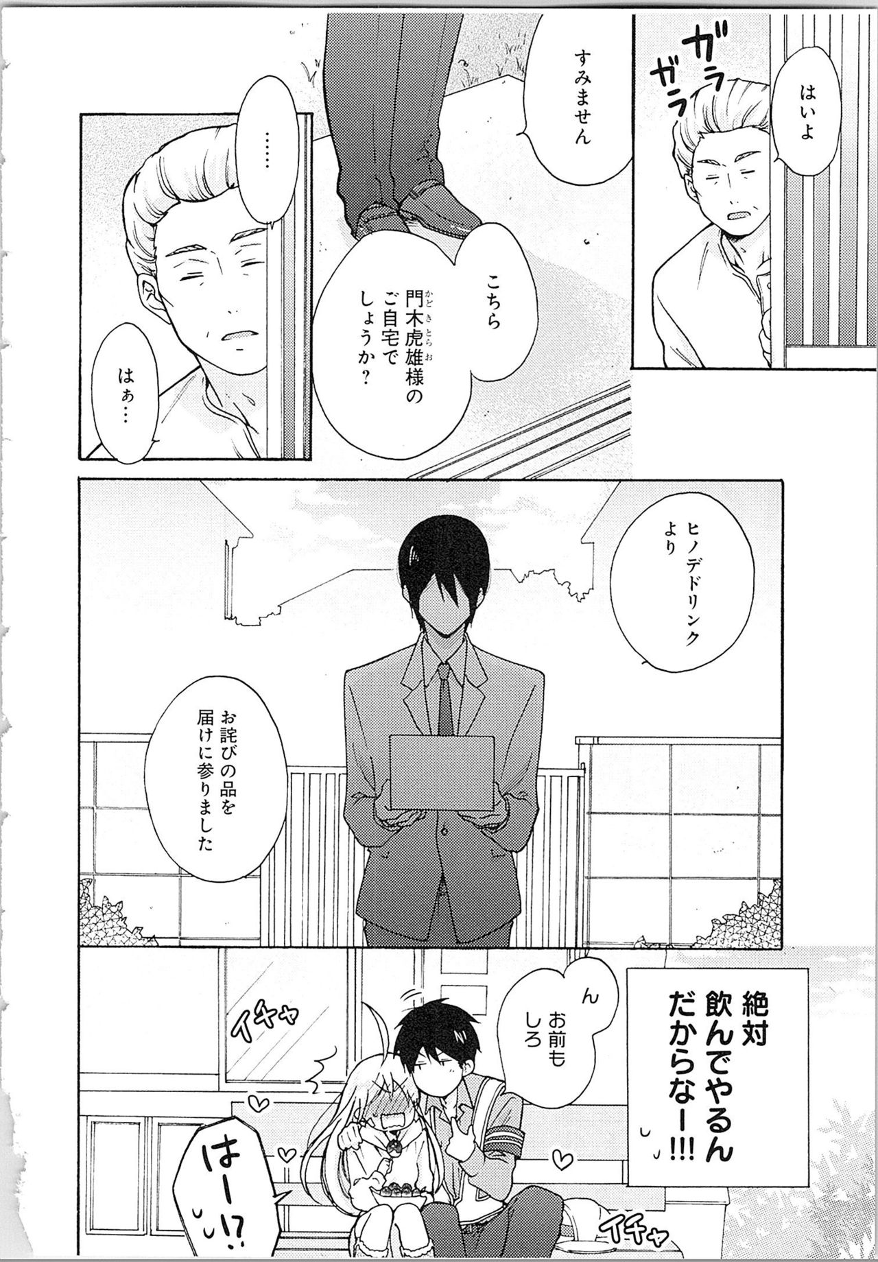 [高尾鷹浬] 女体化ヤンキー学園★(2) ~オレのハジメテ、狙われてます。~