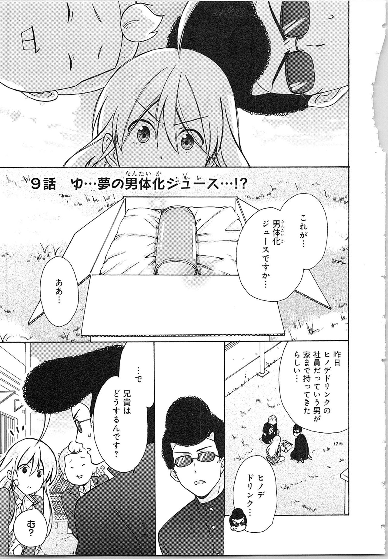 [高尾鷹浬] 女体化ヤンキー学園★(2) ~オレのハジメテ、狙われてます。~