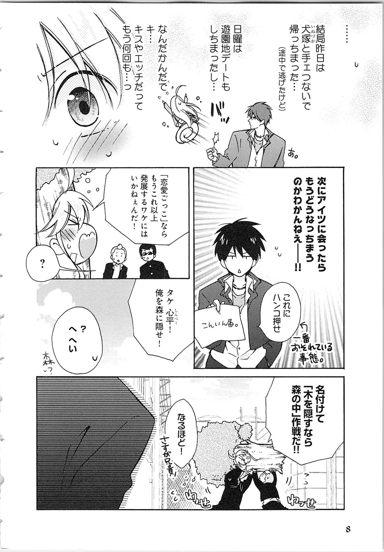 [高尾鷹浬] 女体化ヤンキー学園★(2) ~オレのハジメテ、狙われてます。~
