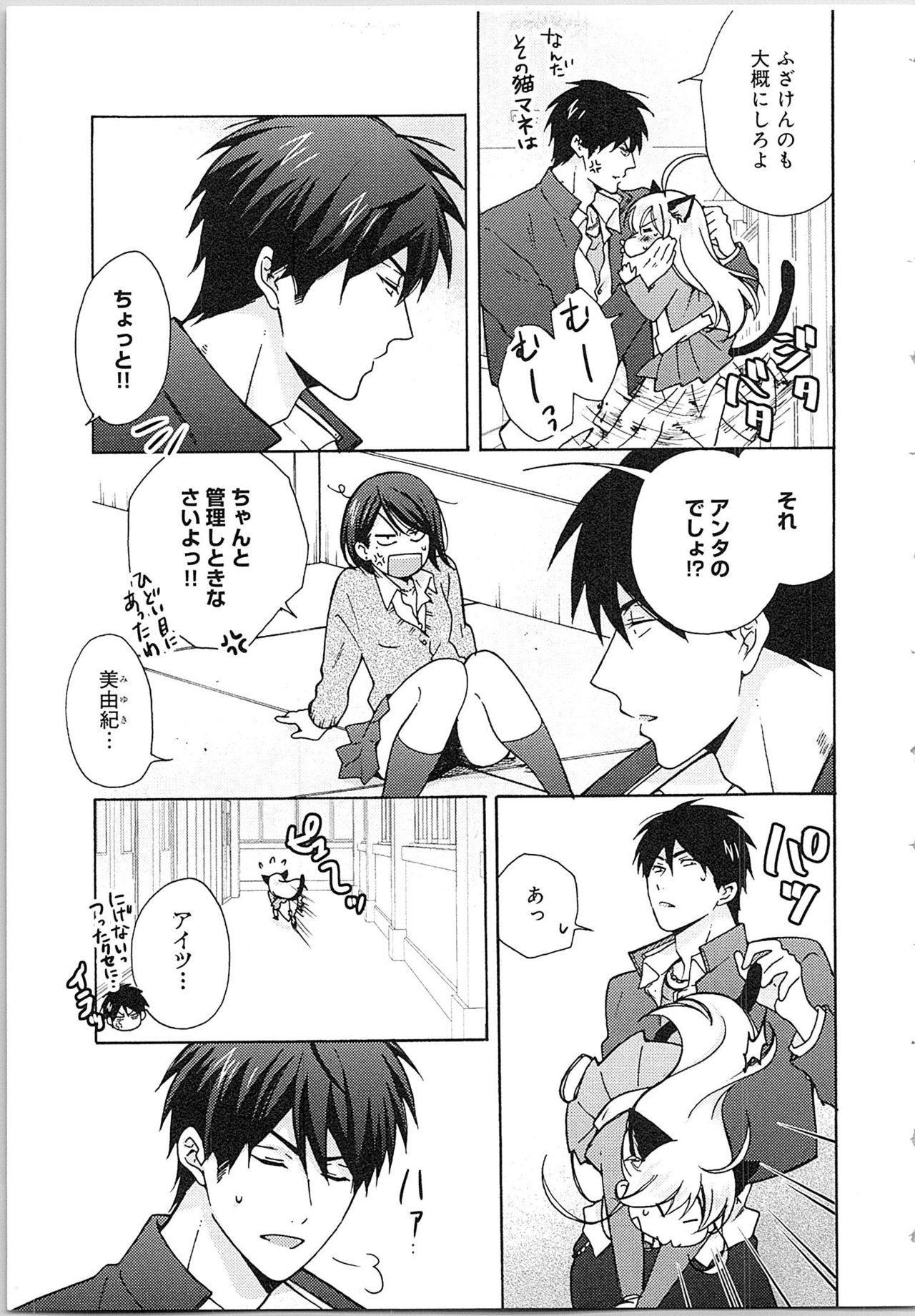 [高尾鷹浬] 女体化ヤンキー学園★(2) ~オレのハジメテ、狙われてます。~