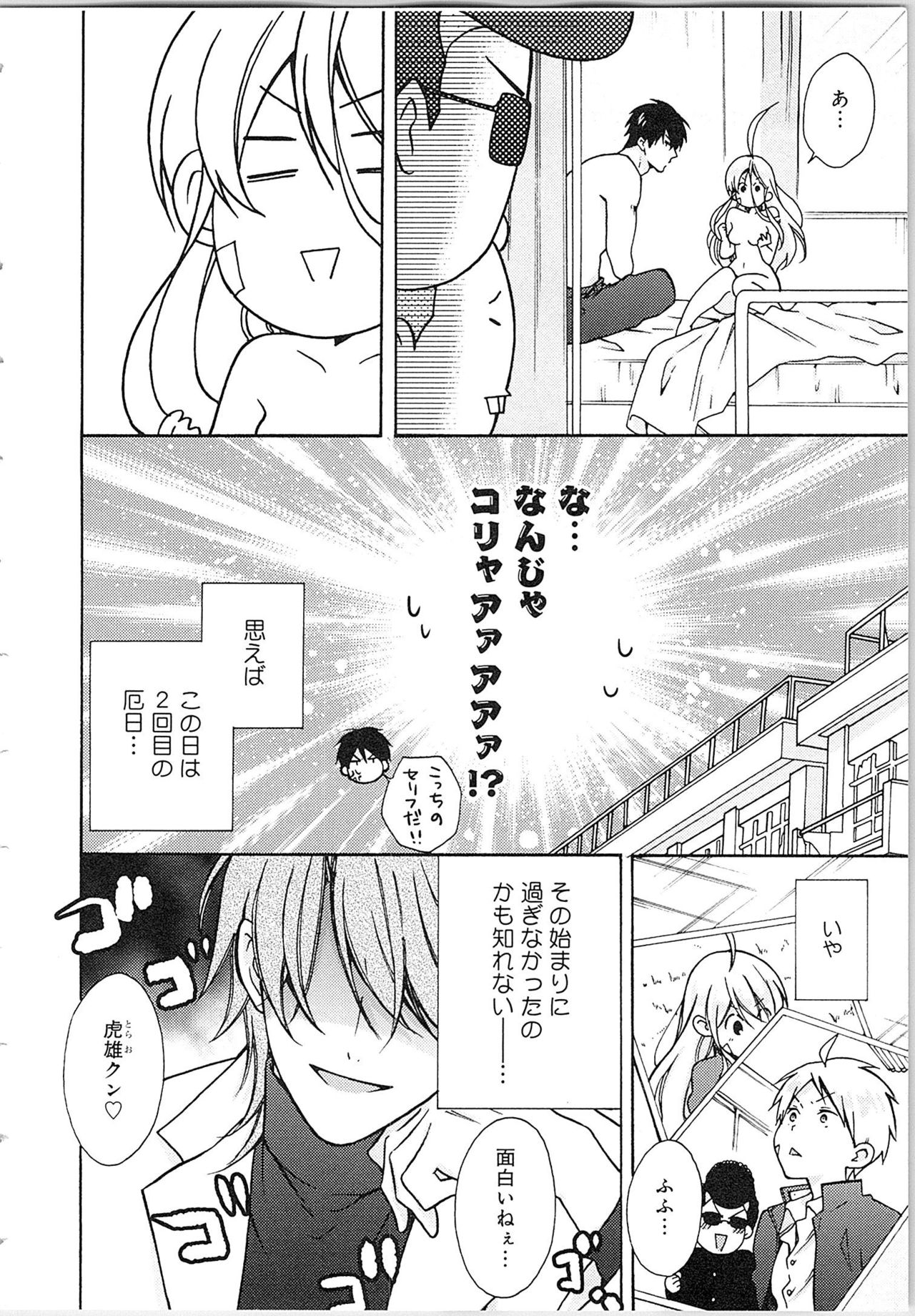 [高尾鷹浬] 女体化ヤンキー学園★(2) ~オレのハジメテ、狙われてます。~
