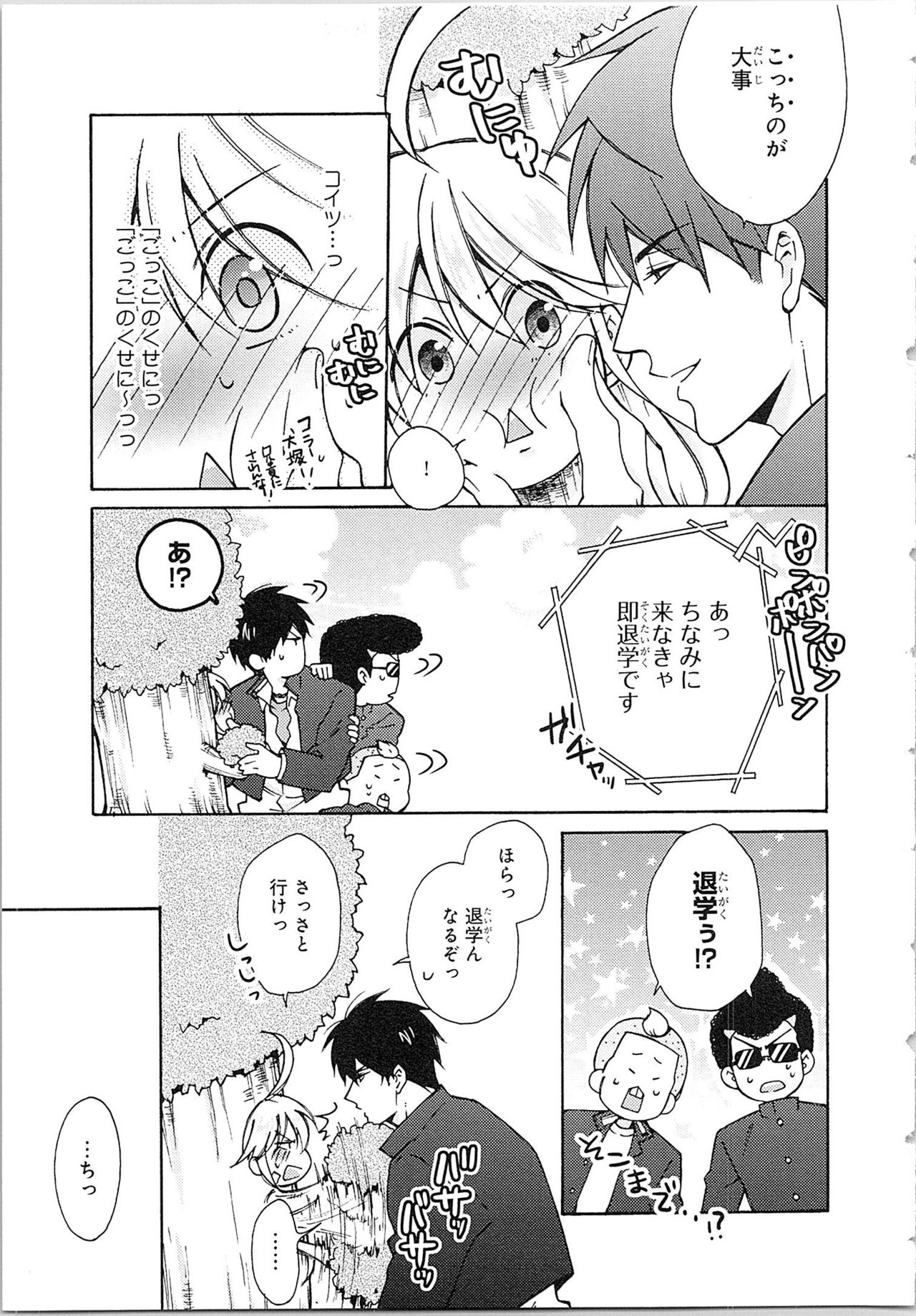 [高尾鷹浬] 女体化ヤンキー学園★(2) ~オレのハジメテ、狙われてます。~