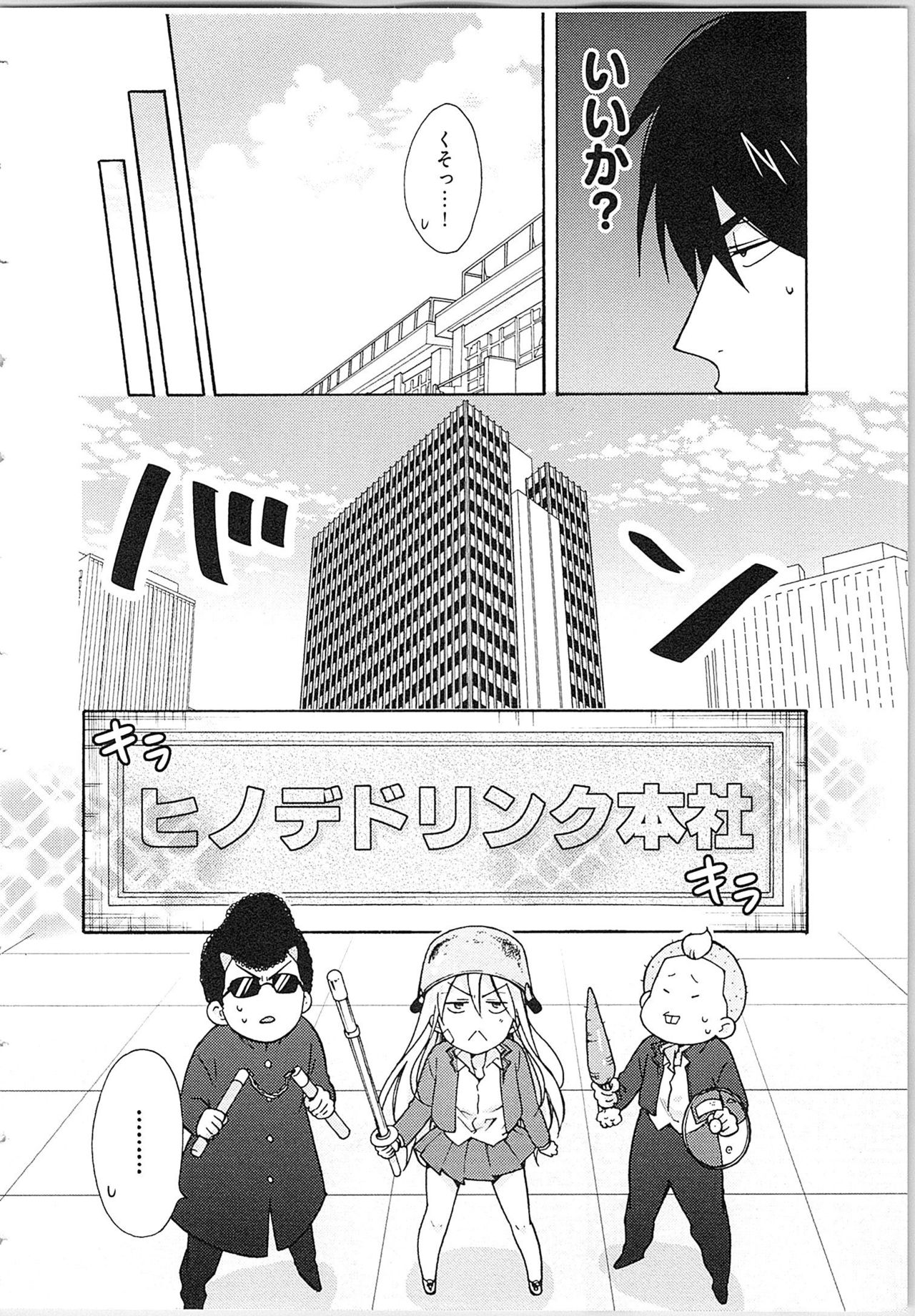[高尾鷹浬] 女体化ヤンキー学園★(2) ~オレのハジメテ、狙われてます。~