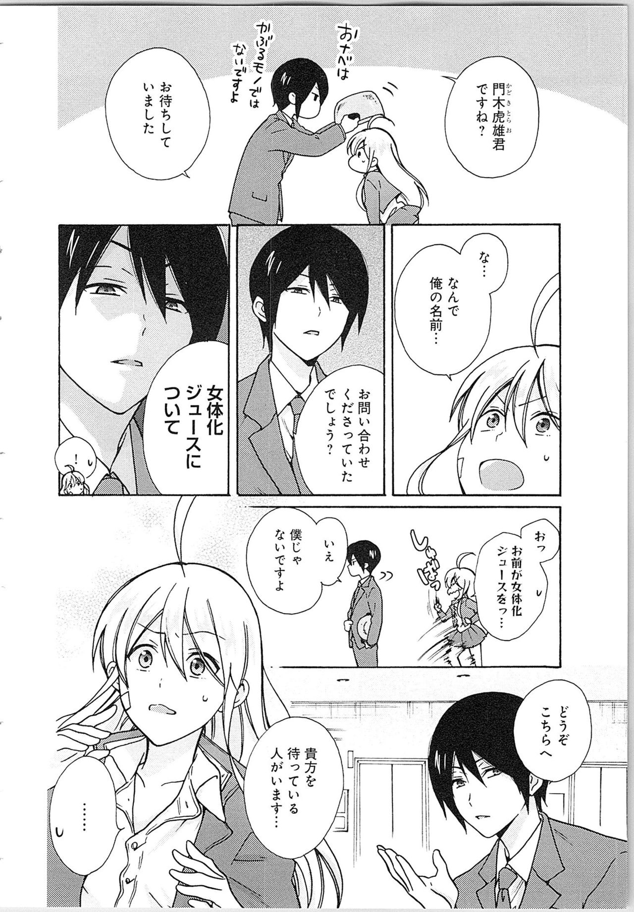 [高尾鷹浬] 女体化ヤンキー学園★(2) ~オレのハジメテ、狙われてます。~