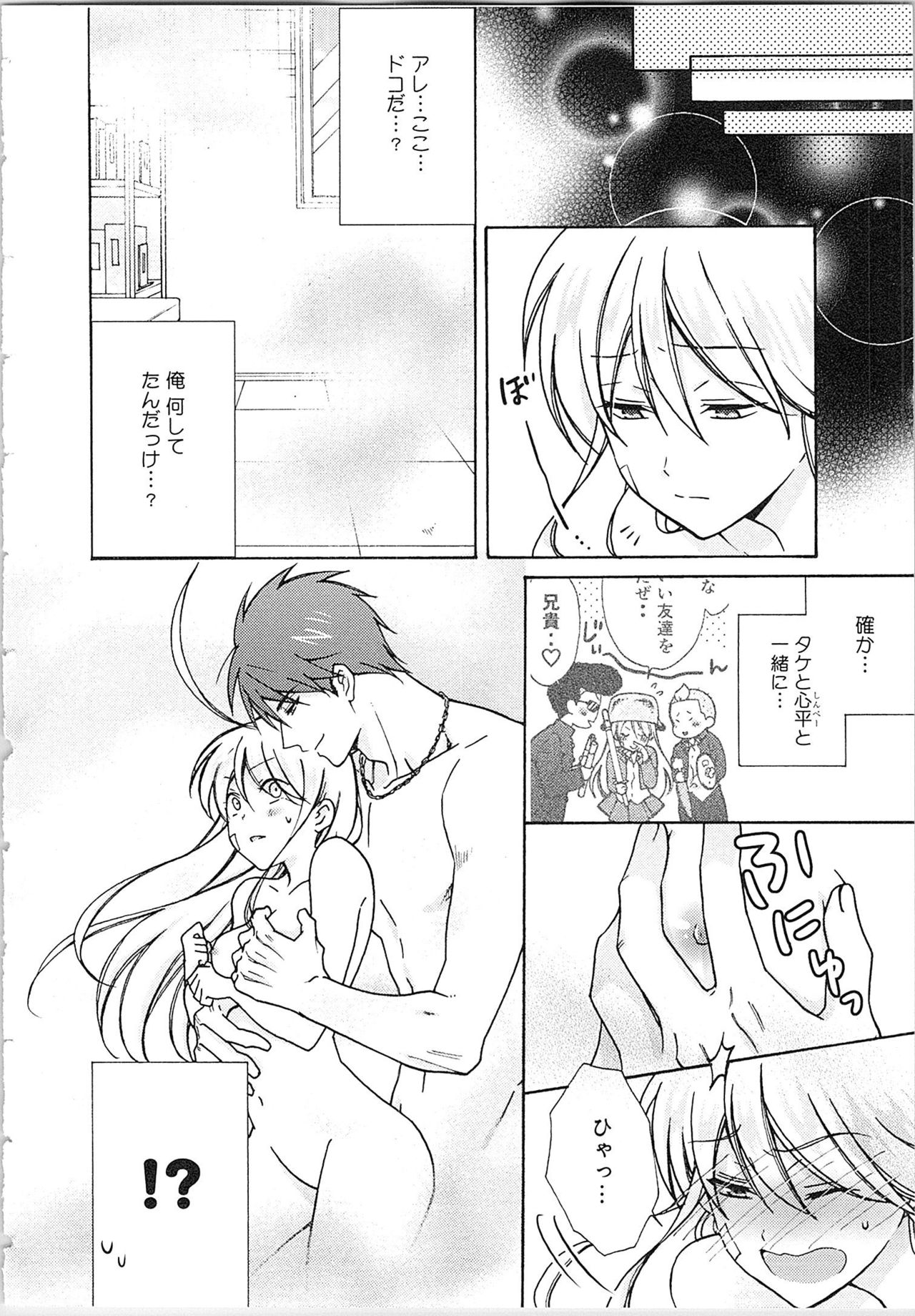 [高尾鷹浬] 女体化ヤンキー学園★(2) ~オレのハジメテ、狙われてます。~