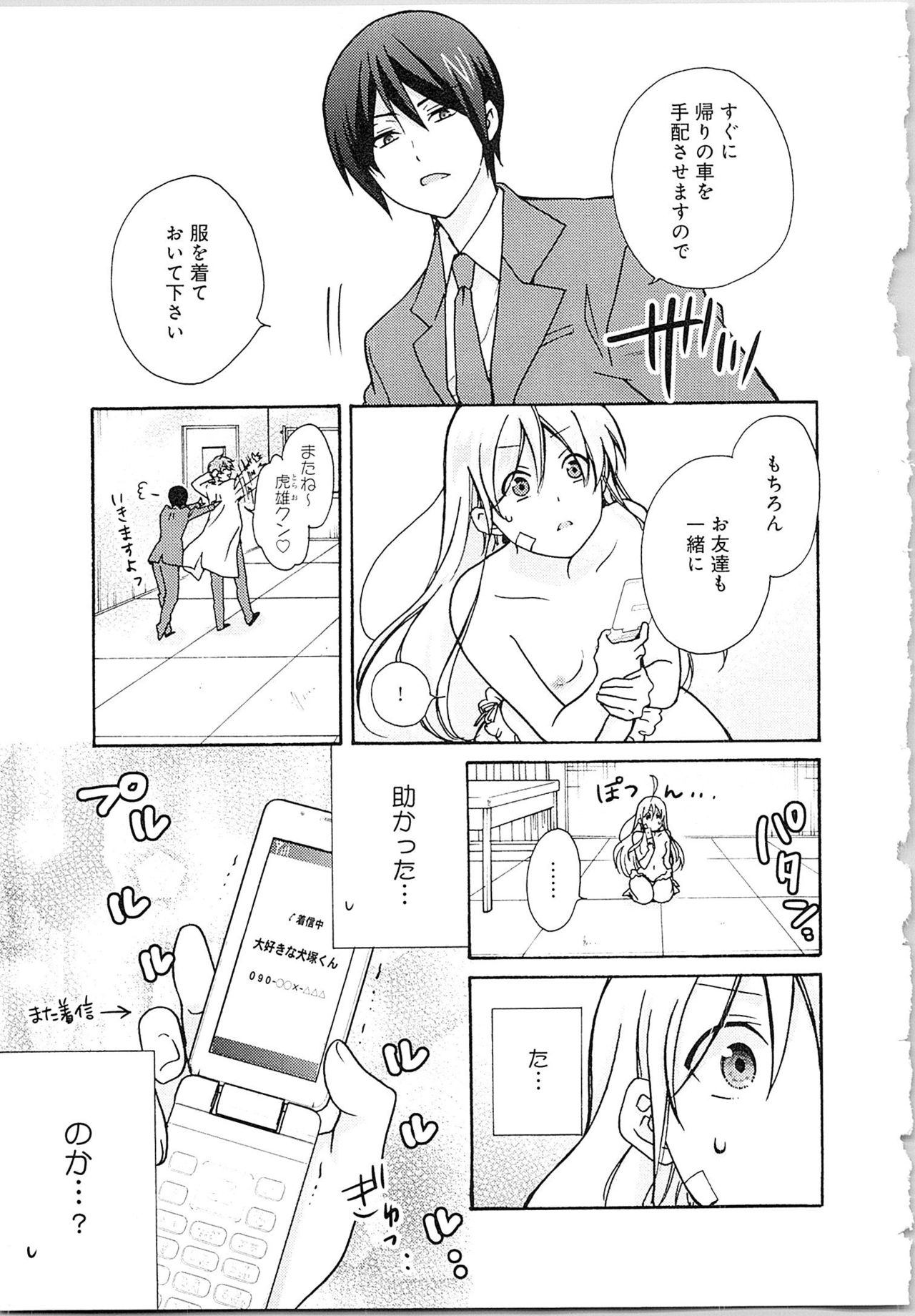 [高尾鷹浬] 女体化ヤンキー学園★(2) ~オレのハジメテ、狙われてます。~