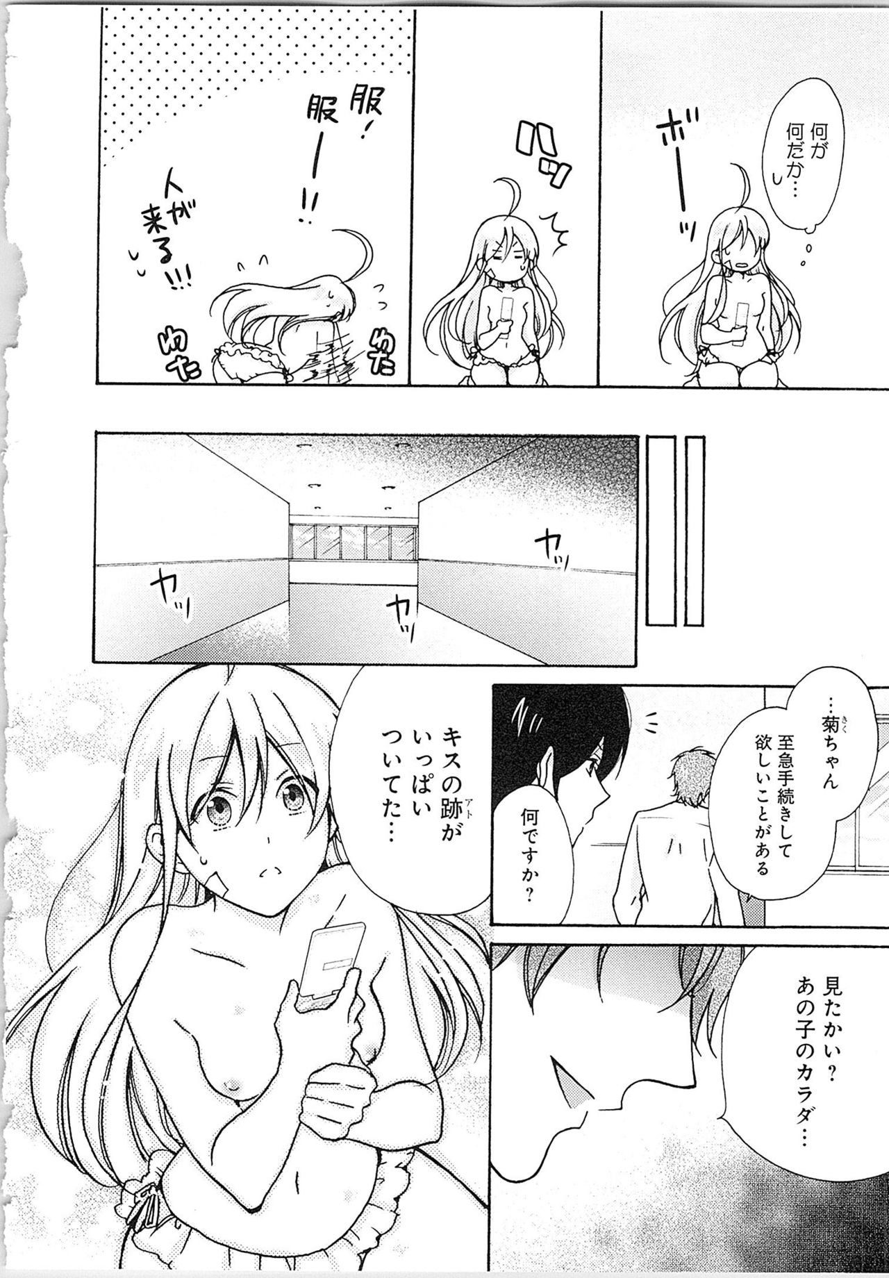 [高尾鷹浬] 女体化ヤンキー学園★(2) ~オレのハジメテ、狙われてます。~