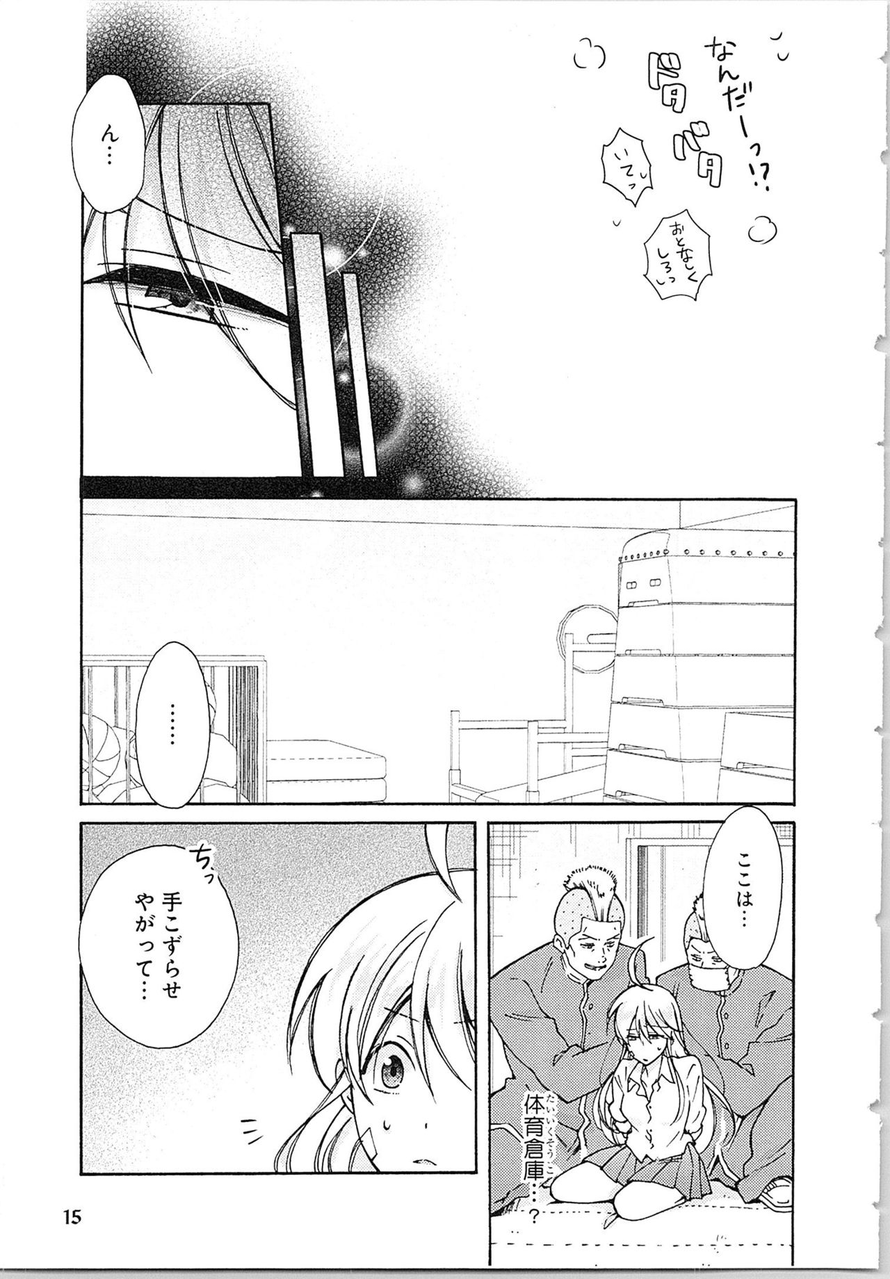 [高尾鷹浬] 女体化ヤンキー学園★(2) ~オレのハジメテ、狙われてます。~