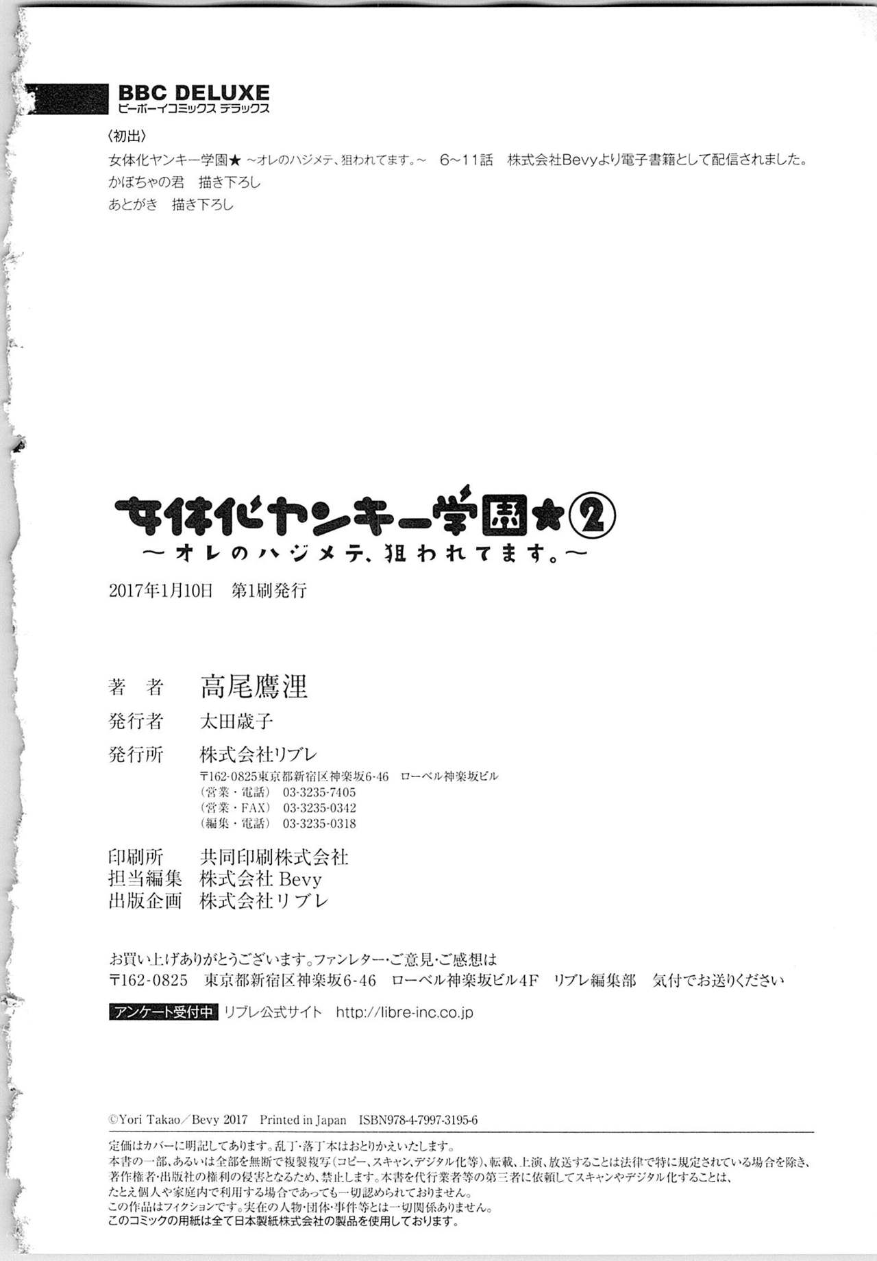 [高尾鷹浬] 女体化ヤンキー学園★(2) ~オレのハジメテ、狙われてます。~