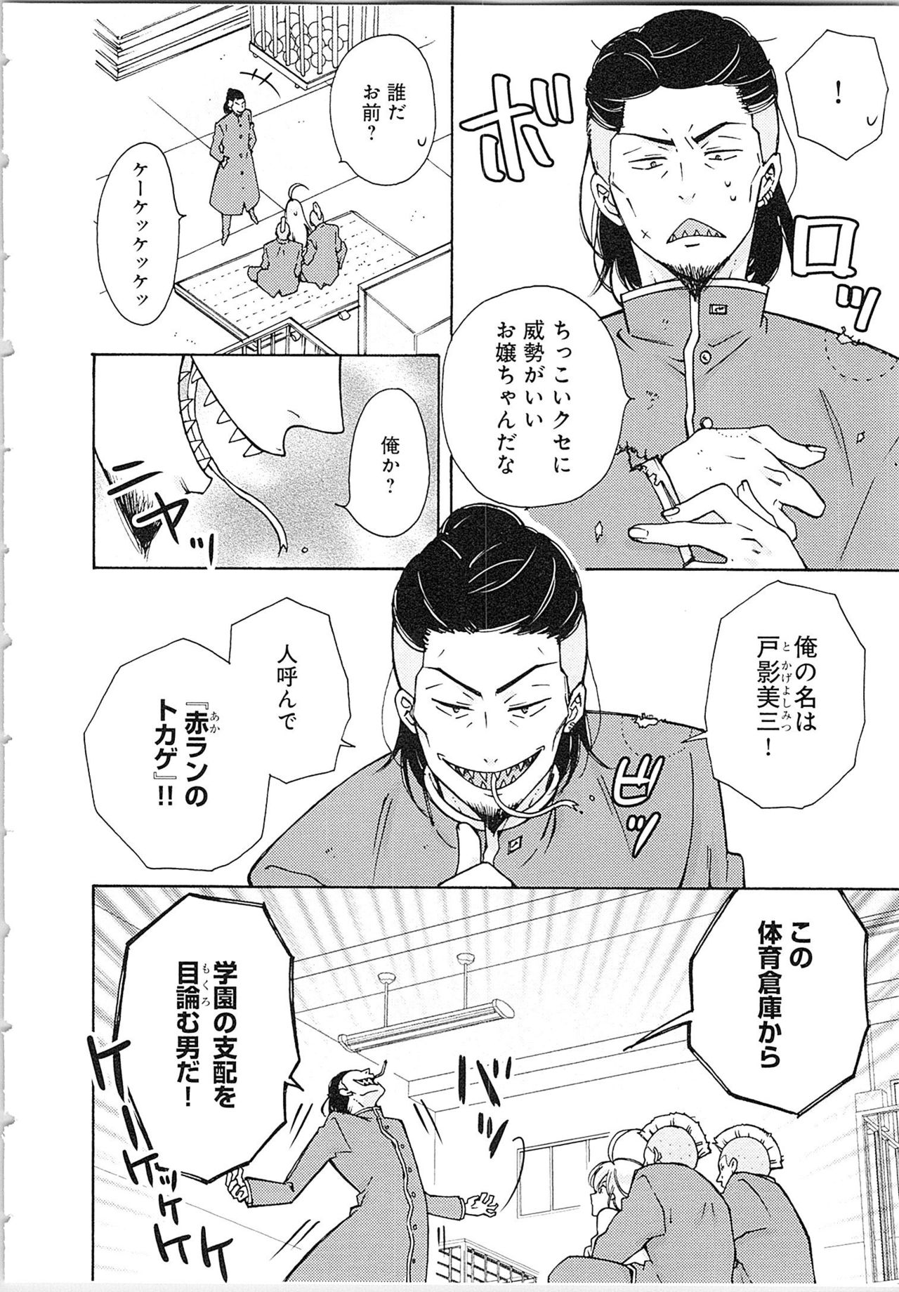 [高尾鷹浬] 女体化ヤンキー学園★(2) ~オレのハジメテ、狙われてます。~