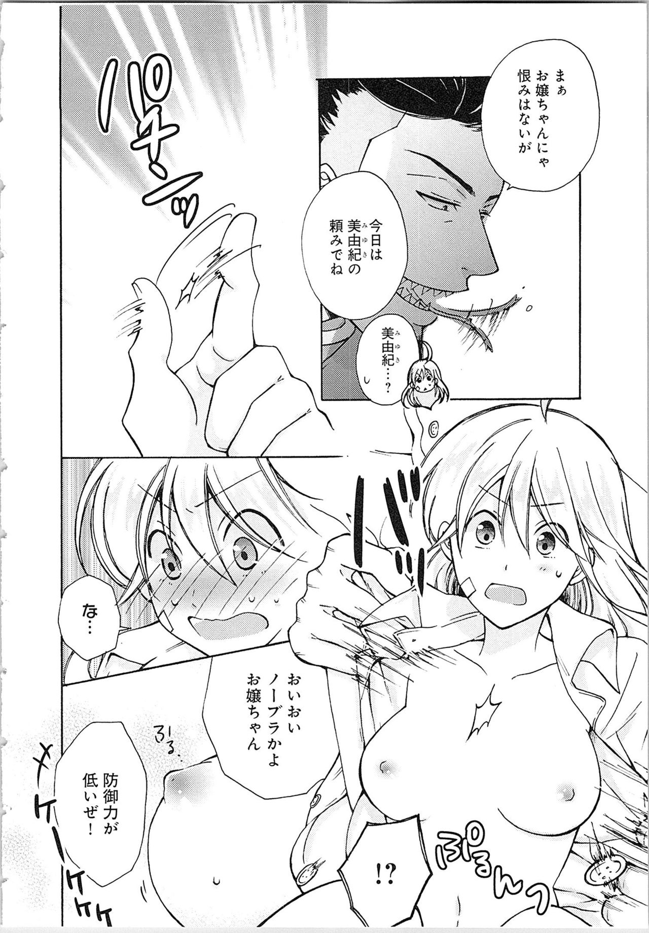 [高尾鷹浬] 女体化ヤンキー学園★(2) ~オレのハジメテ、狙われてます。~
