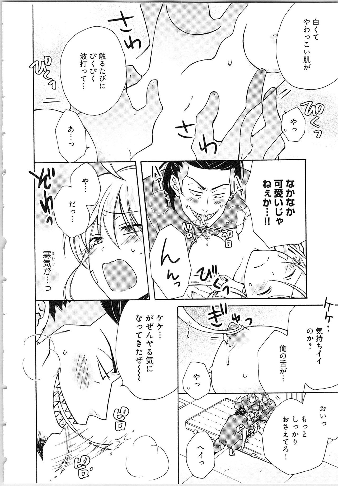 [高尾鷹浬] 女体化ヤンキー学園★(2) ~オレのハジメテ、狙われてます。~