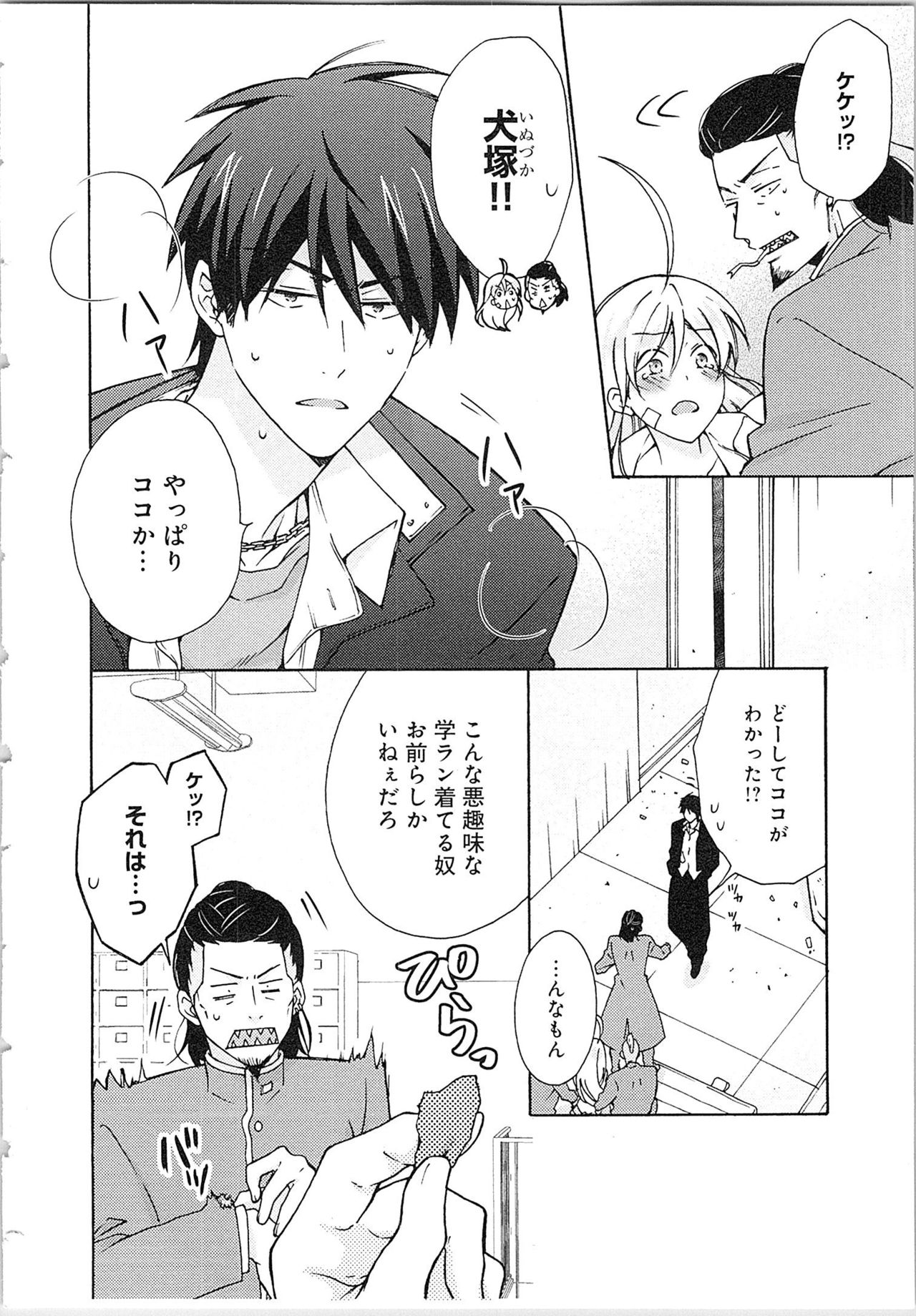 [高尾鷹浬] 女体化ヤンキー学園★(2) ~オレのハジメテ、狙われてます。~