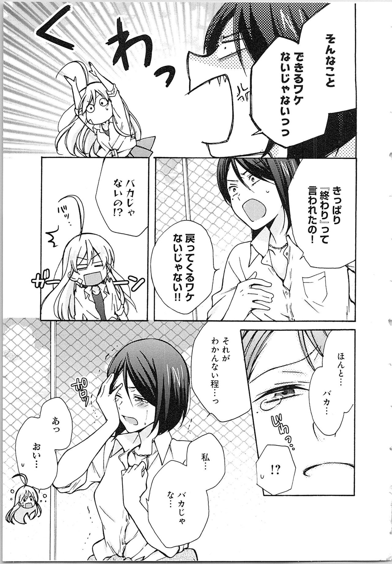 [高尾鷹浬] 女体化ヤンキー学園★(2) ~オレのハジメテ、狙われてます。~
