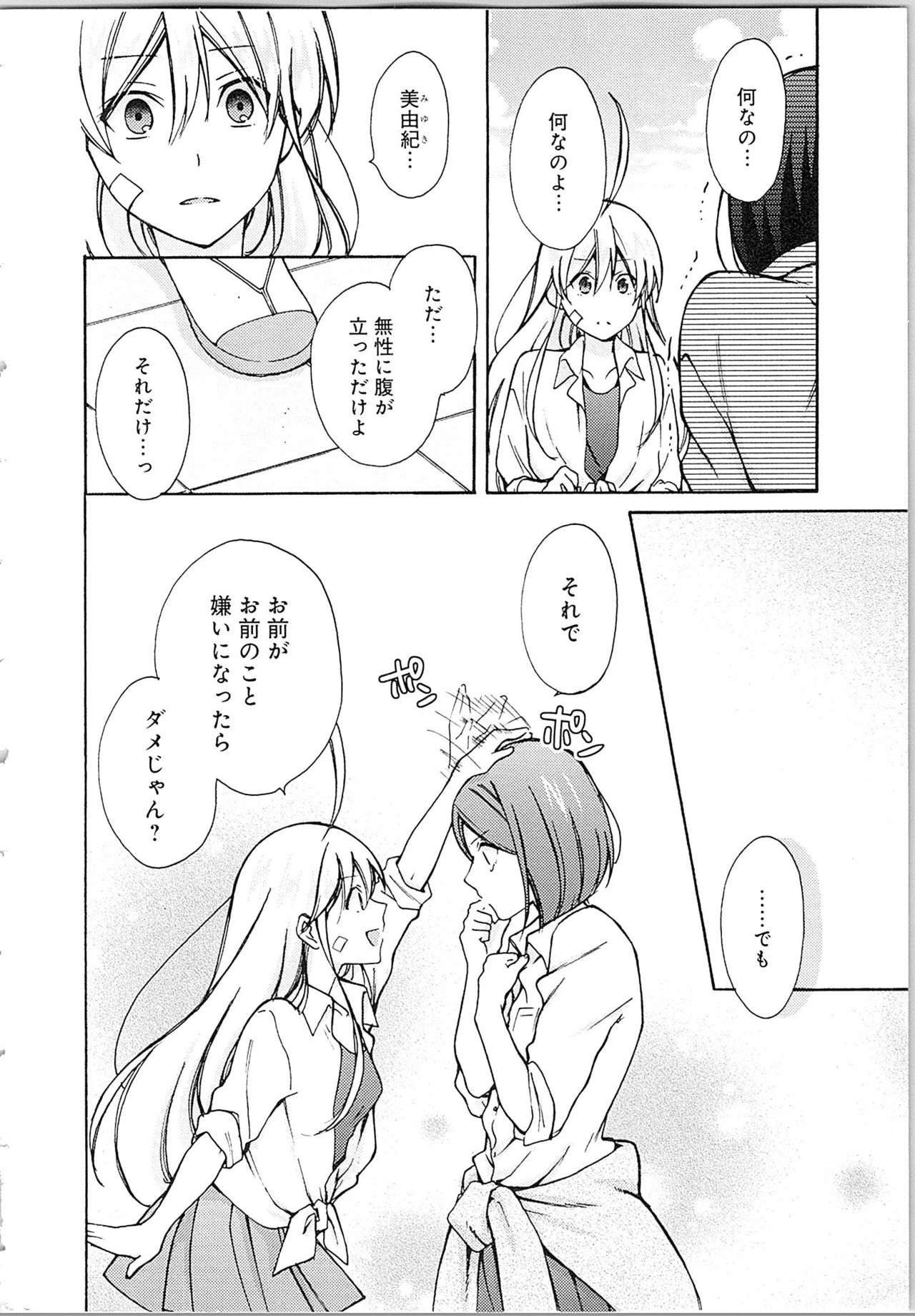 [高尾鷹浬] 女体化ヤンキー学園★(2) ~オレのハジメテ、狙われてます。~