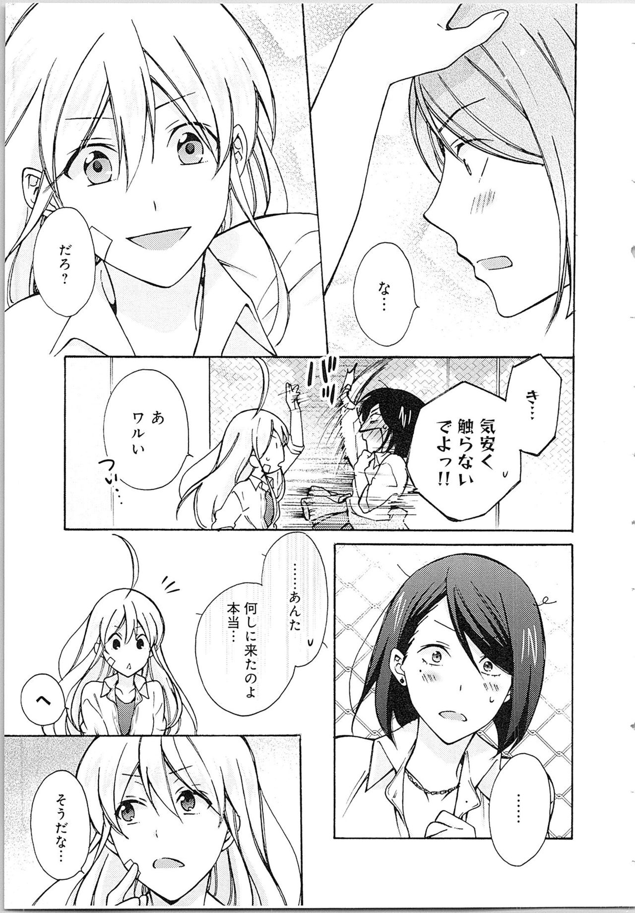 [高尾鷹浬] 女体化ヤンキー学園★(2) ~オレのハジメテ、狙われてます。~