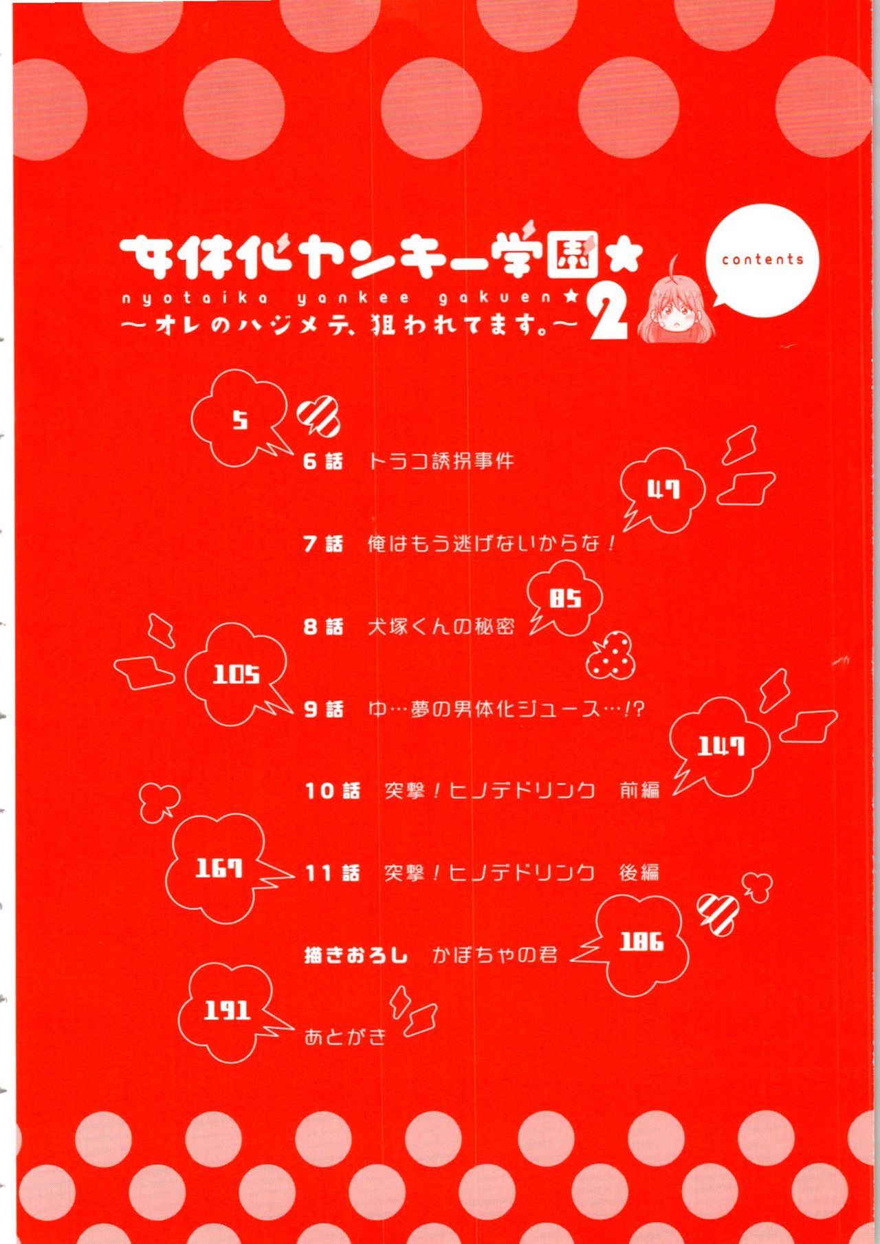 [高尾鷹浬] 女体化ヤンキー学園★(2) ~オレのハジメテ、狙われてます。~