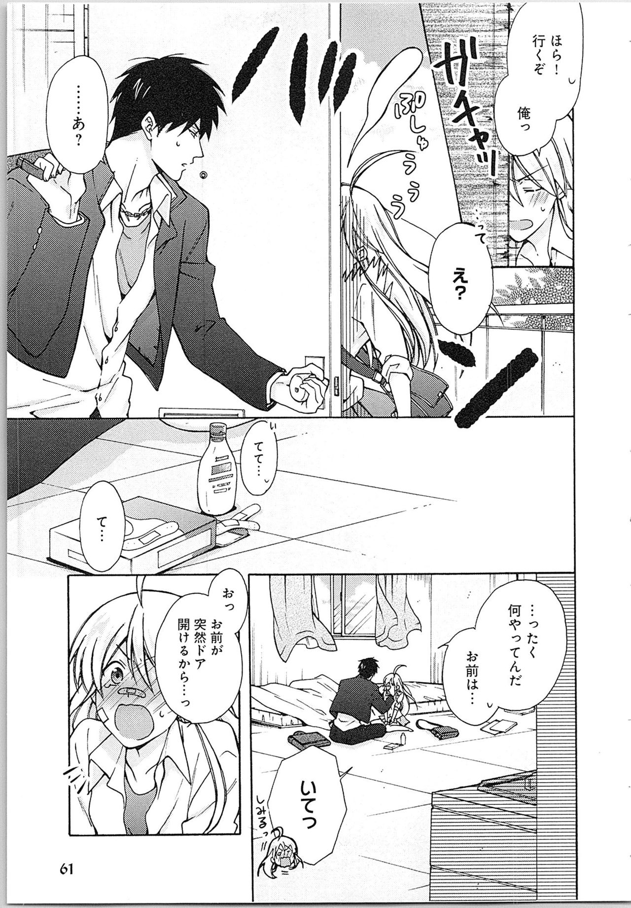 [高尾鷹浬] 女体化ヤンキー学園★(2) ~オレのハジメテ、狙われてます。~