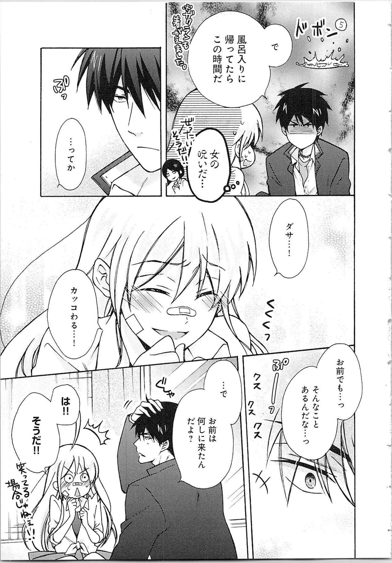 [高尾鷹浬] 女体化ヤンキー学園★(2) ~オレのハジメテ、狙われてます。~