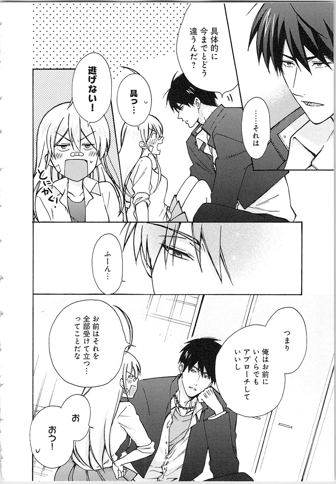 [高尾鷹浬] 女体化ヤンキー学園★(2) ~オレのハジメテ、狙われてます。~