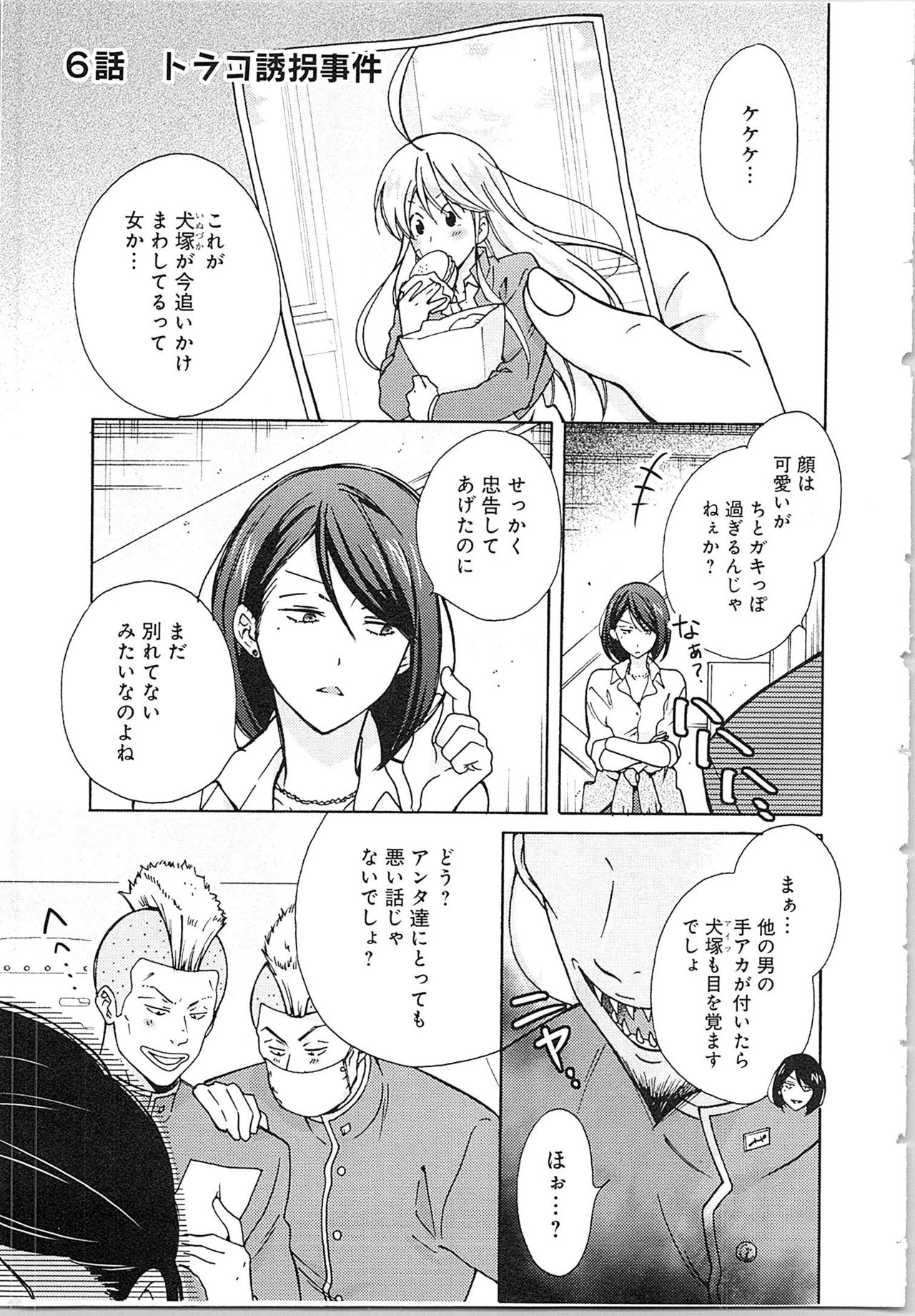 [高尾鷹浬] 女体化ヤンキー学園★(2) ~オレのハジメテ、狙われてます。~